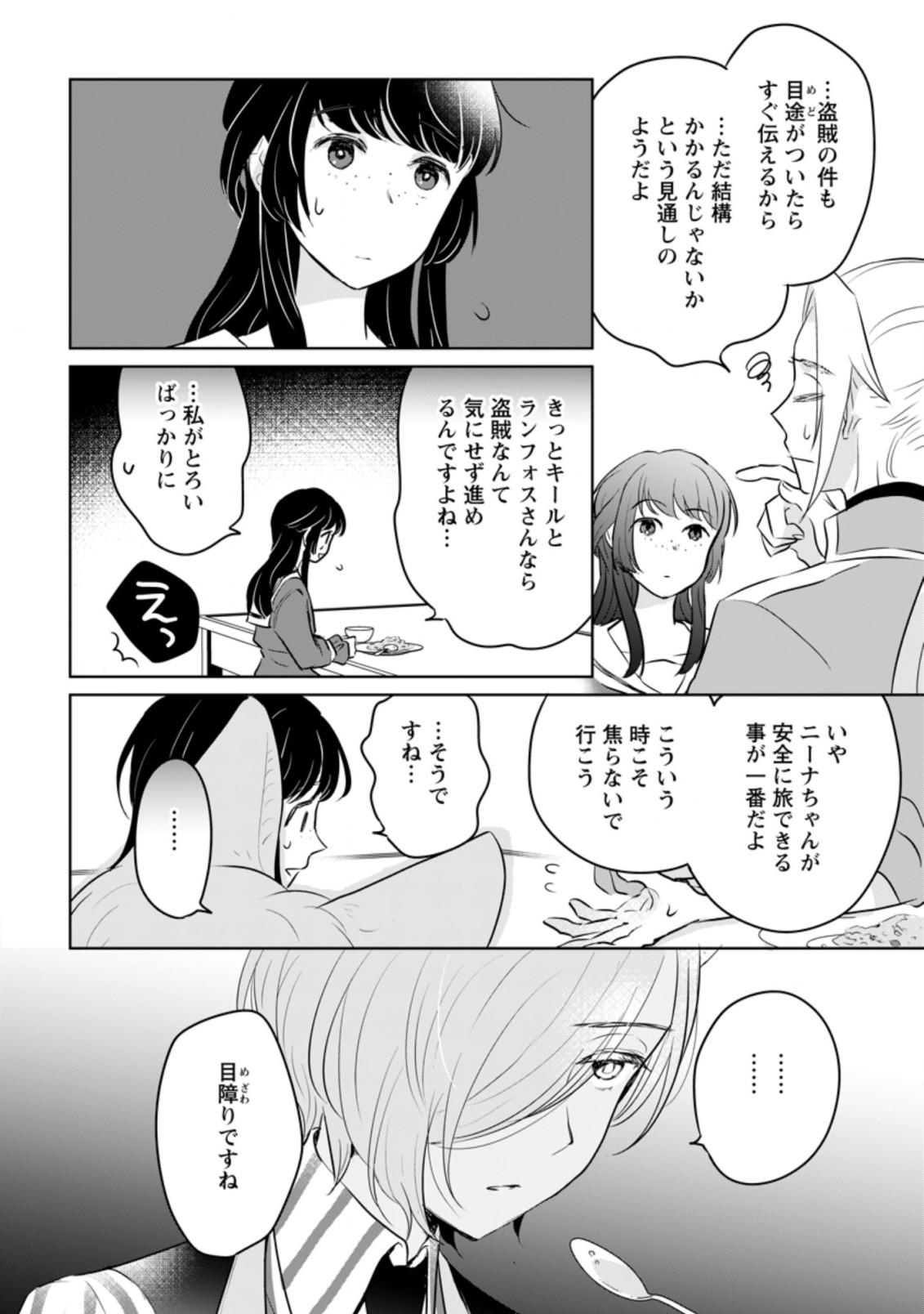 聖女じゃないと追放されたので、もふもふ従者(聖獣)とおにぎりを握る 第14.3話 - Page 10