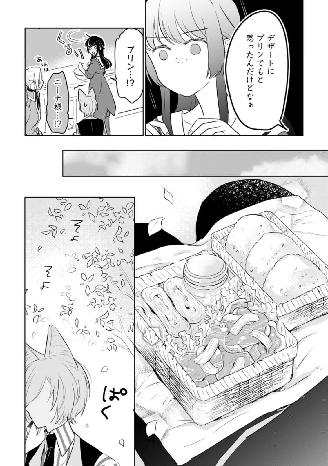 聖女じゃないと追放されたので、もふもふ従者(聖獣)とおにぎりを握る 第15.1話 - Page 11