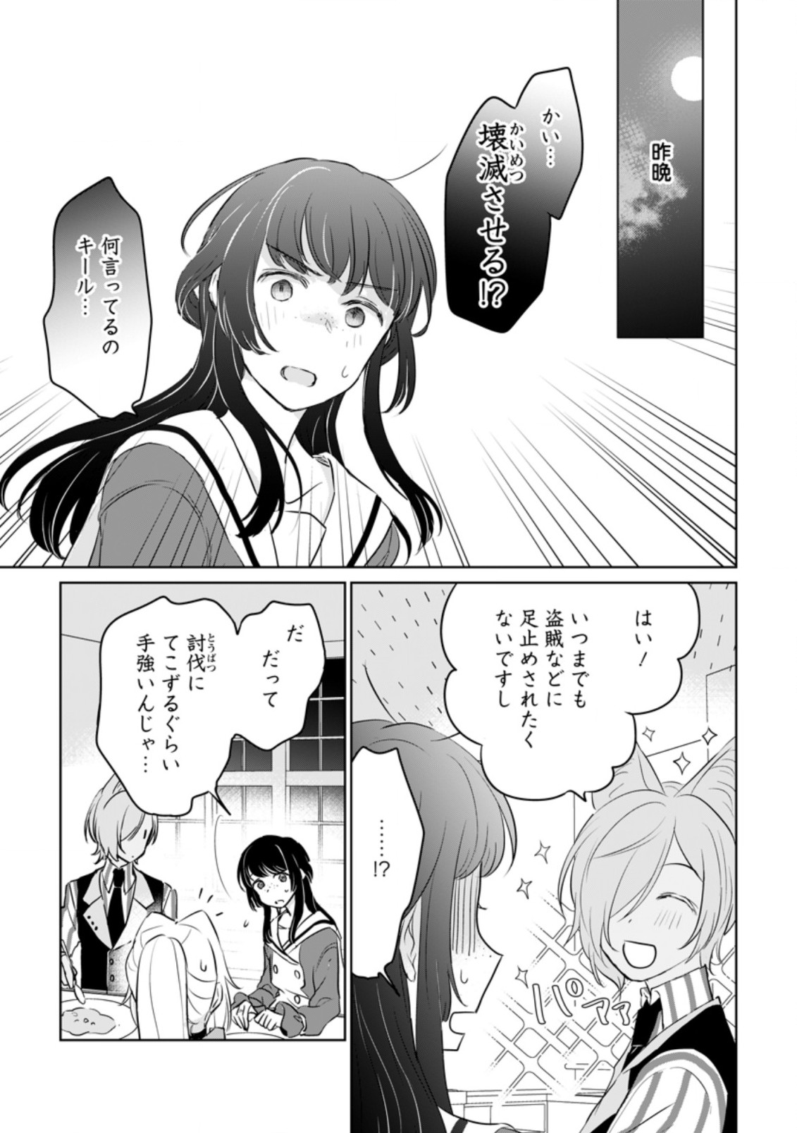 聖女じゃないと追放されたので、もふもふ従者(聖獣)とおにぎりを握る 第15.1話 - Page 5