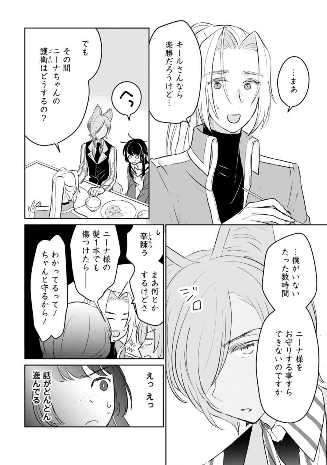 聖女じゃないと追放されたので、もふもふ従者(聖獣)とおにぎりを握る 第15.1話 - Page 6