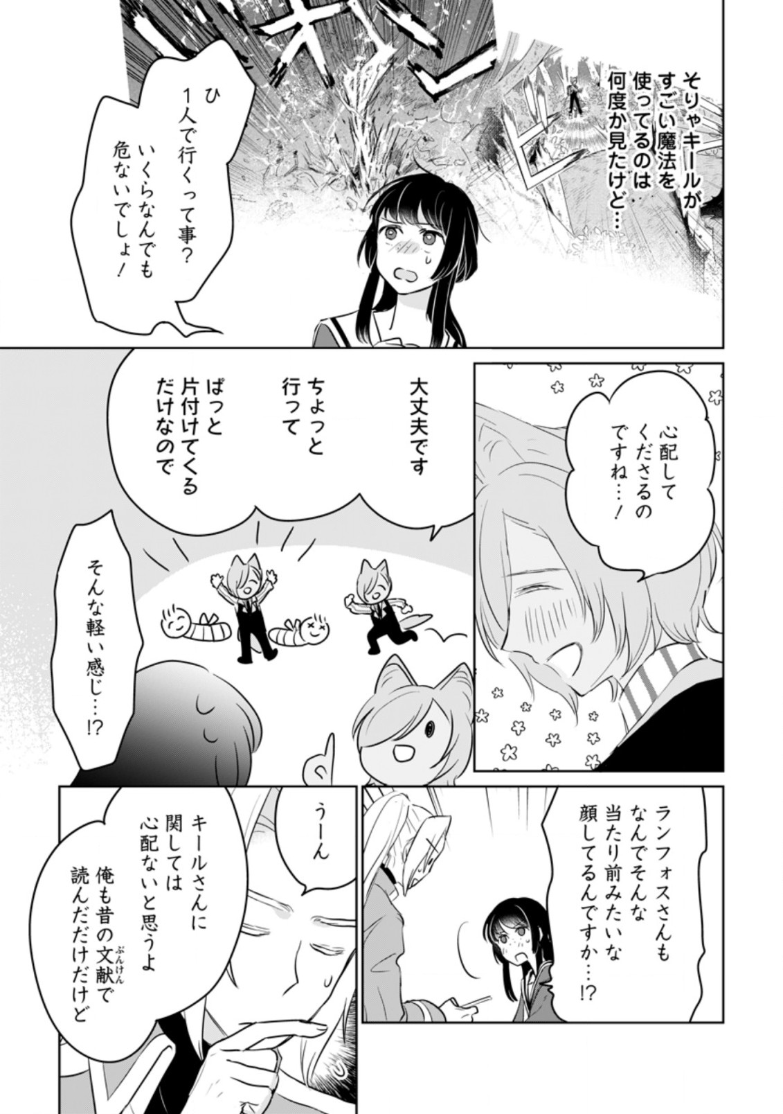 聖女じゃないと追放されたので、もふもふ従者(聖獣)とおにぎりを握る 第15.1話 - Page 7