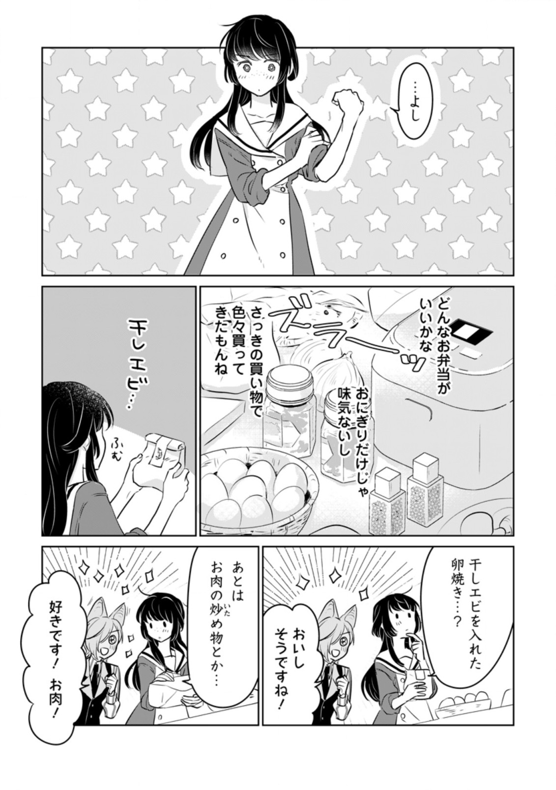 聖女じゃないと追放されたので、もふもふ従者(聖獣)とおにぎりを握る 第15.1話 - Page 9