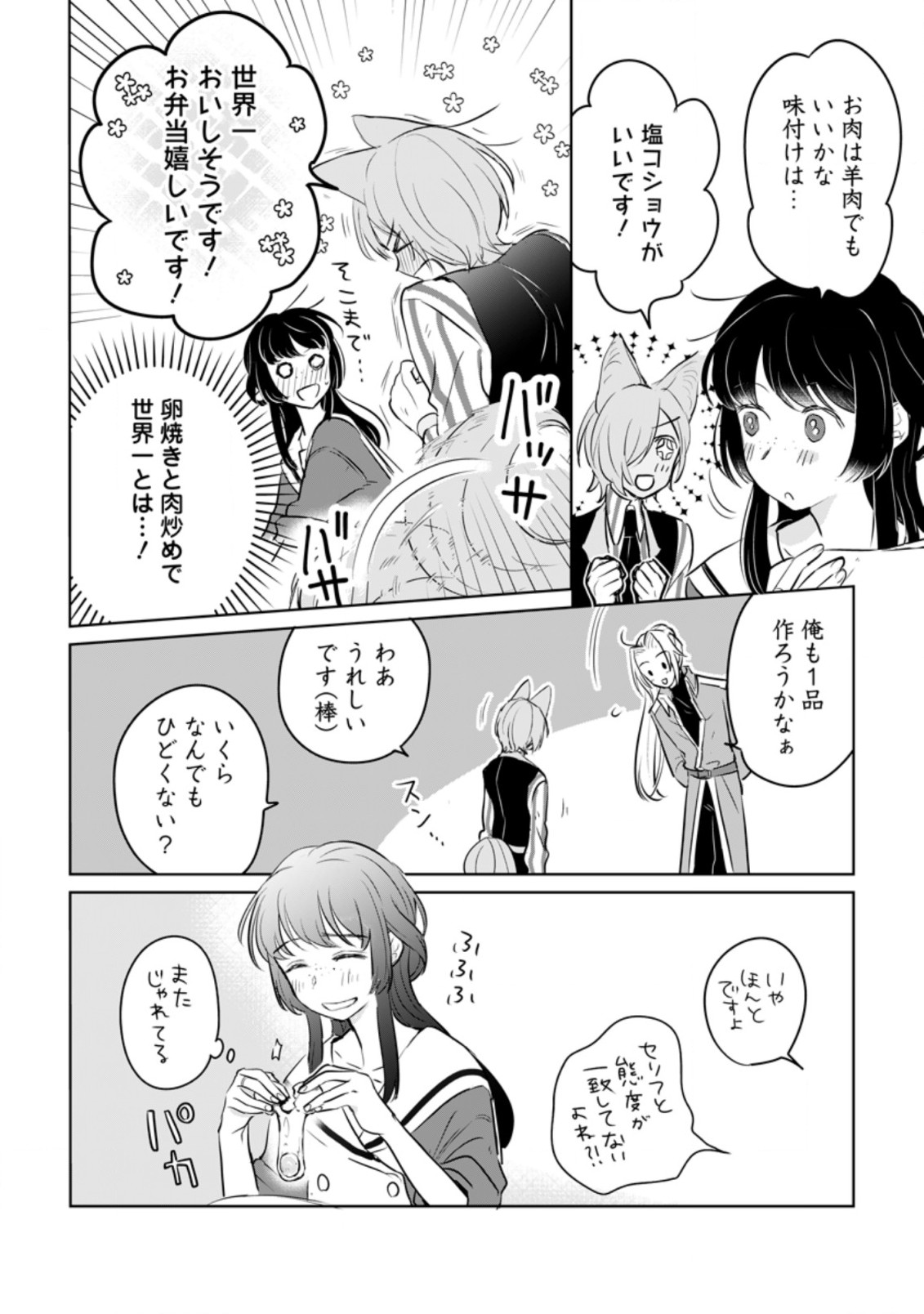 聖女じゃないと追放されたので、もふもふ従者(聖獣)とおにぎりを握る 第15.1話 - Page 10