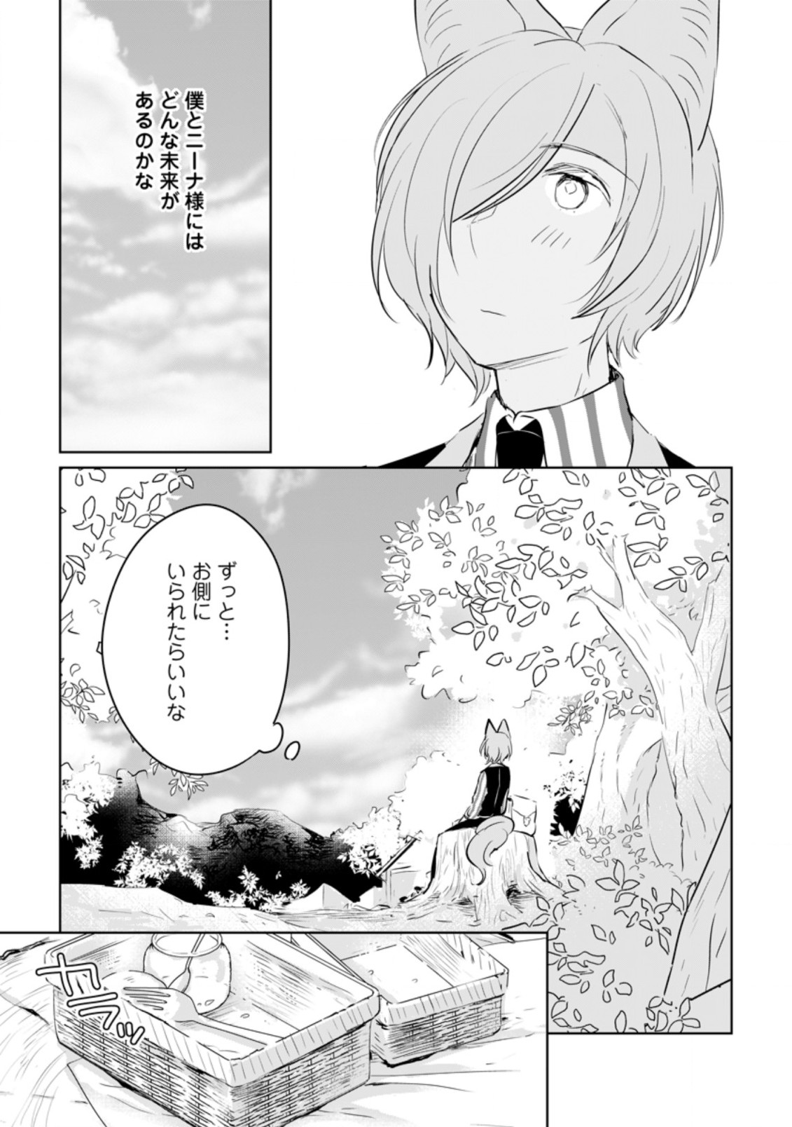 聖女じゃないと追放されたので、もふもふ従者(聖獣)とおにぎりを握る 第15.2話 - Page 4