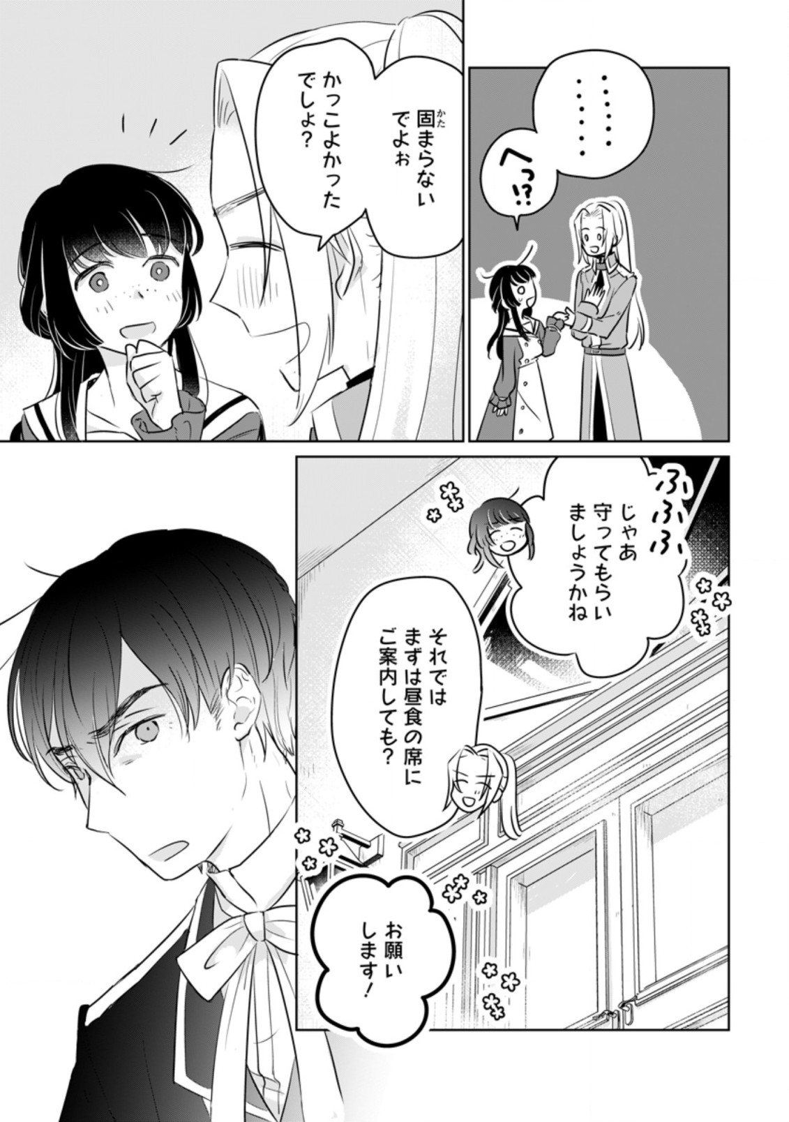 聖女じゃないと追放されたので、もふもふ従者(聖獣)とおにぎりを握る 第15.2話 - Page 10