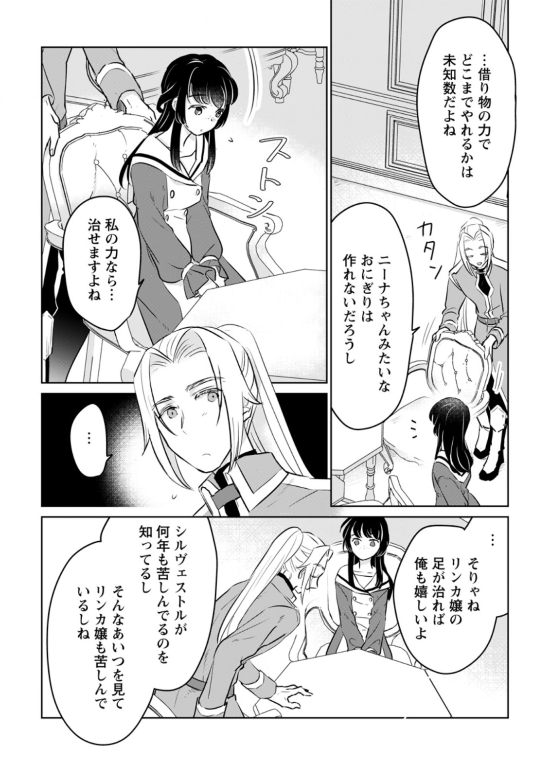 聖女じゃないと追放されたので、もふもふ従者(聖獣)とおにぎりを握る 第15.3話 - Page 4