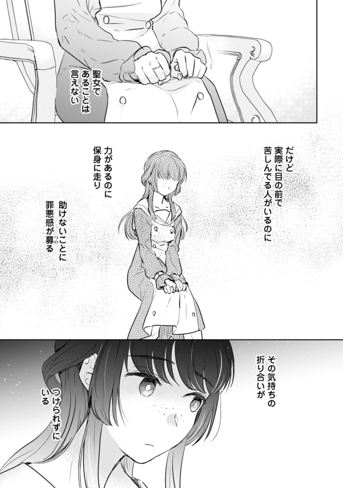 聖女じゃないと追放されたので、もふもふ従者(聖獣)とおにぎりを握る 第15.3話 - Page 5