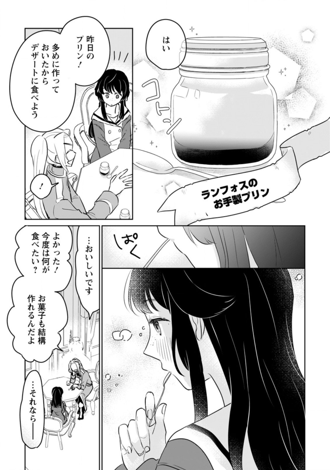 聖女じゃないと追放されたので、もふもふ従者(聖獣)とおにぎりを握る 第15.3話 - Page 7