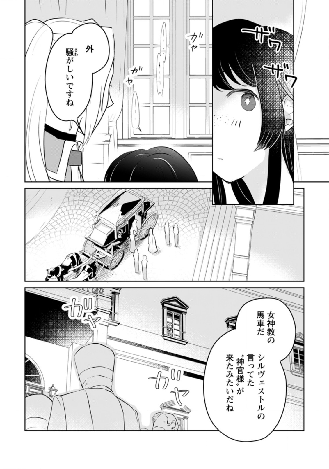 聖女じゃないと追放されたので、もふもふ従者(聖獣)とおにぎりを握る 第15.3話 - Page 8