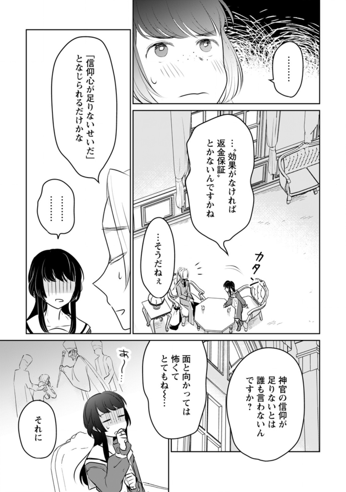 聖女じゃないと追放されたので、もふもふ従者(聖獣)とおにぎりを握る 第16.1話 - Page 3