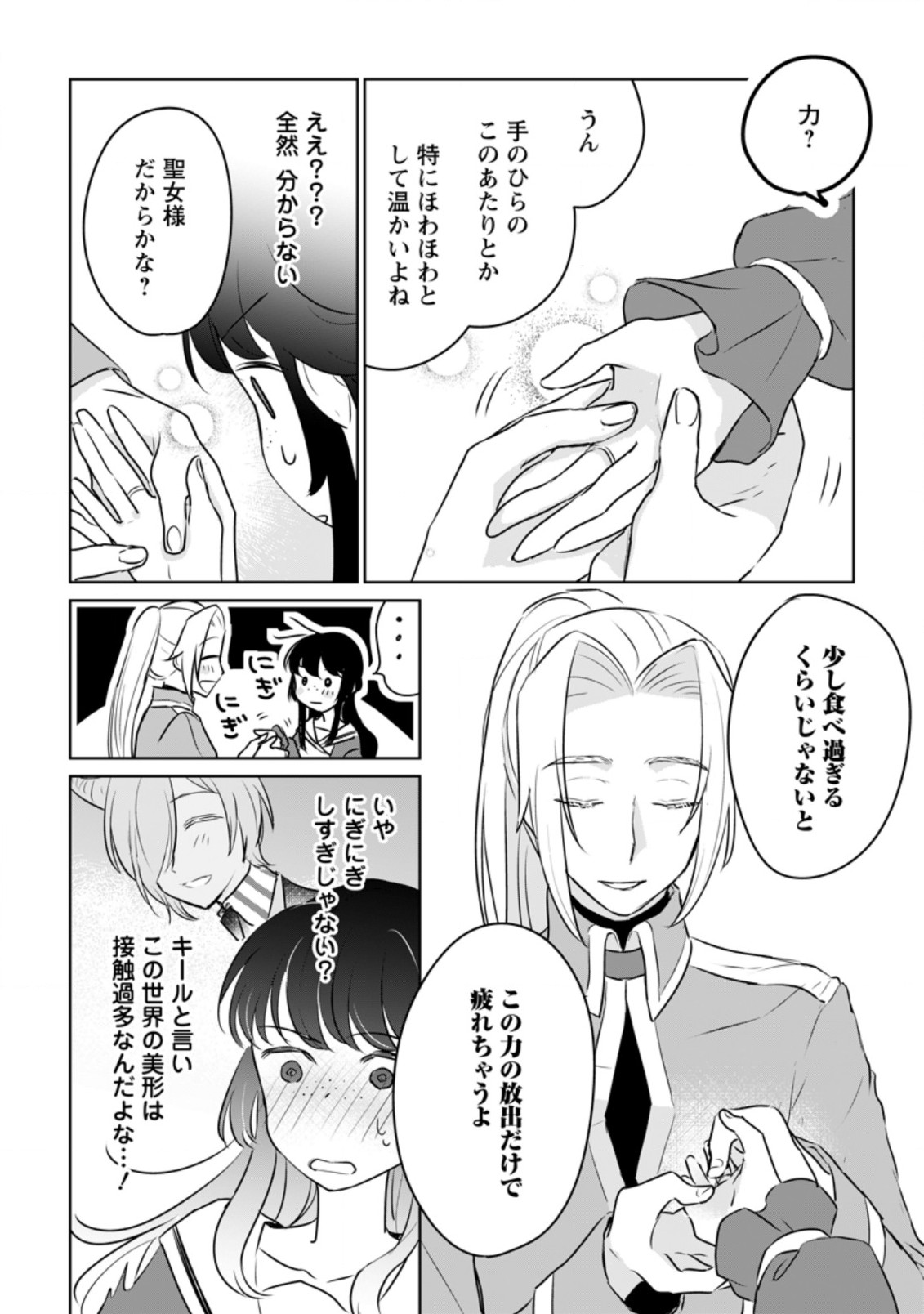 聖女じゃないと追放されたので、もふもふ従者(聖獣)とおにぎりを握る 第16.1話 - Page 8