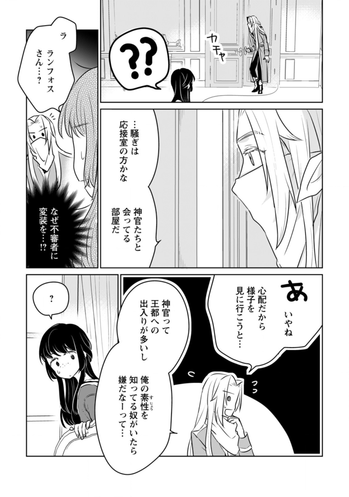 聖女じゃないと追放されたので、もふもふ従者(聖獣)とおにぎりを握る 第16.2話 - Page 1