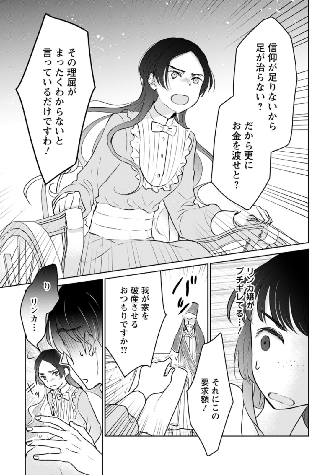 聖女じゃないと追放されたので、もふもふ従者(聖獣)とおにぎりを握る 第16.2話 - Page 5