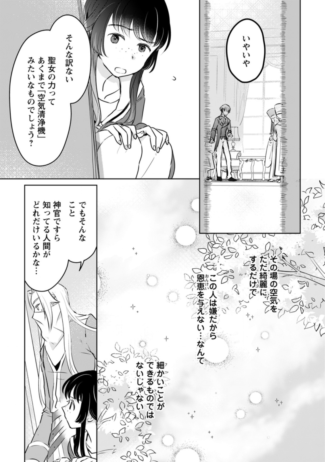 聖女じゃないと追放されたので、もふもふ従者(聖獣)とおにぎりを握る 第16.2話 - Page 9