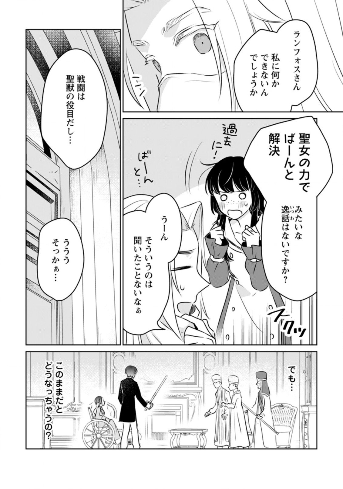 聖女じゃないと追放されたので、もふもふ従者(聖獣)とおにぎりを握る 第16.3話 - Page 2