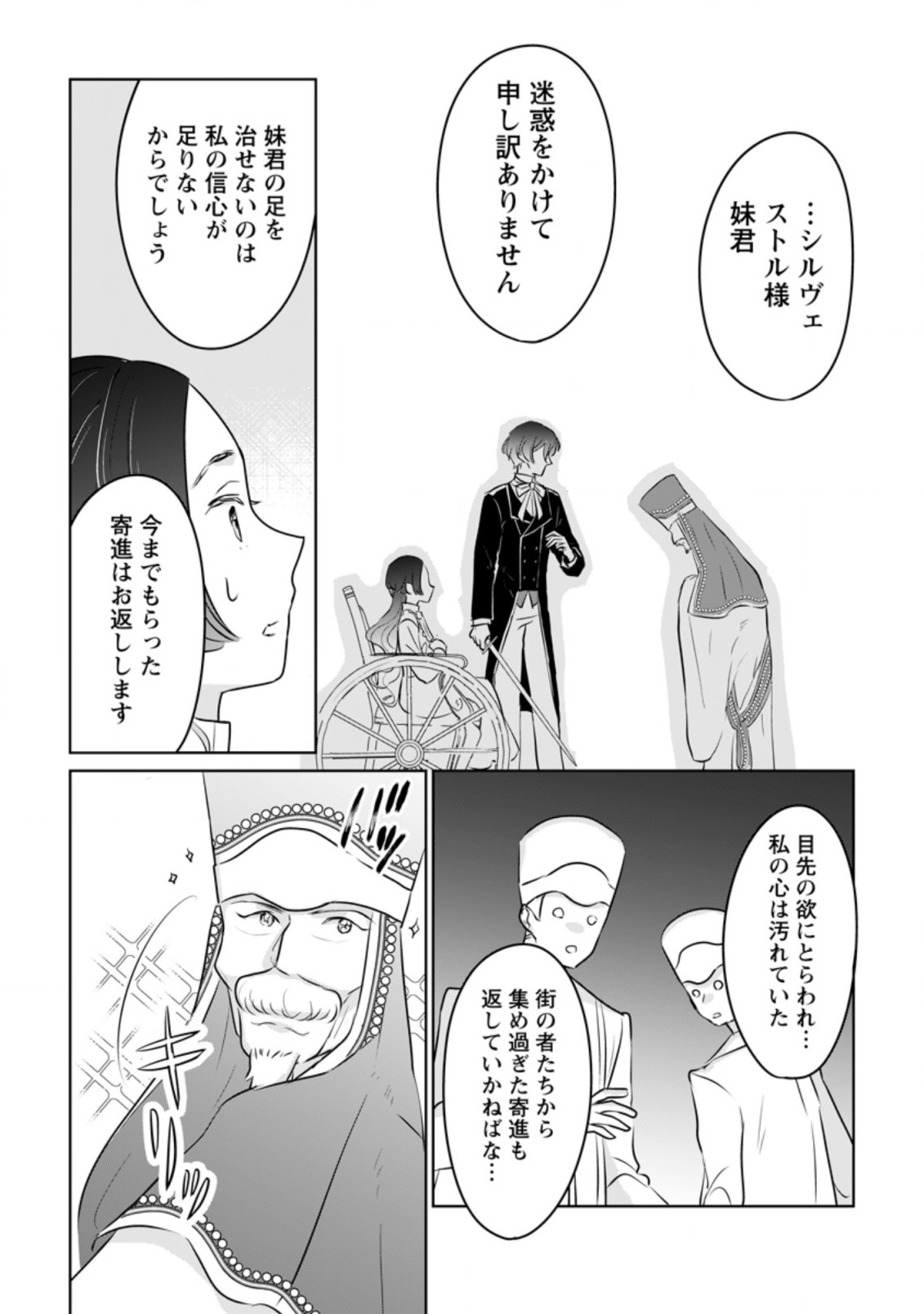 聖女じゃないと追放されたので、もふもふ従者(聖獣)とおにぎりを握る 第17.1話 - Page 10