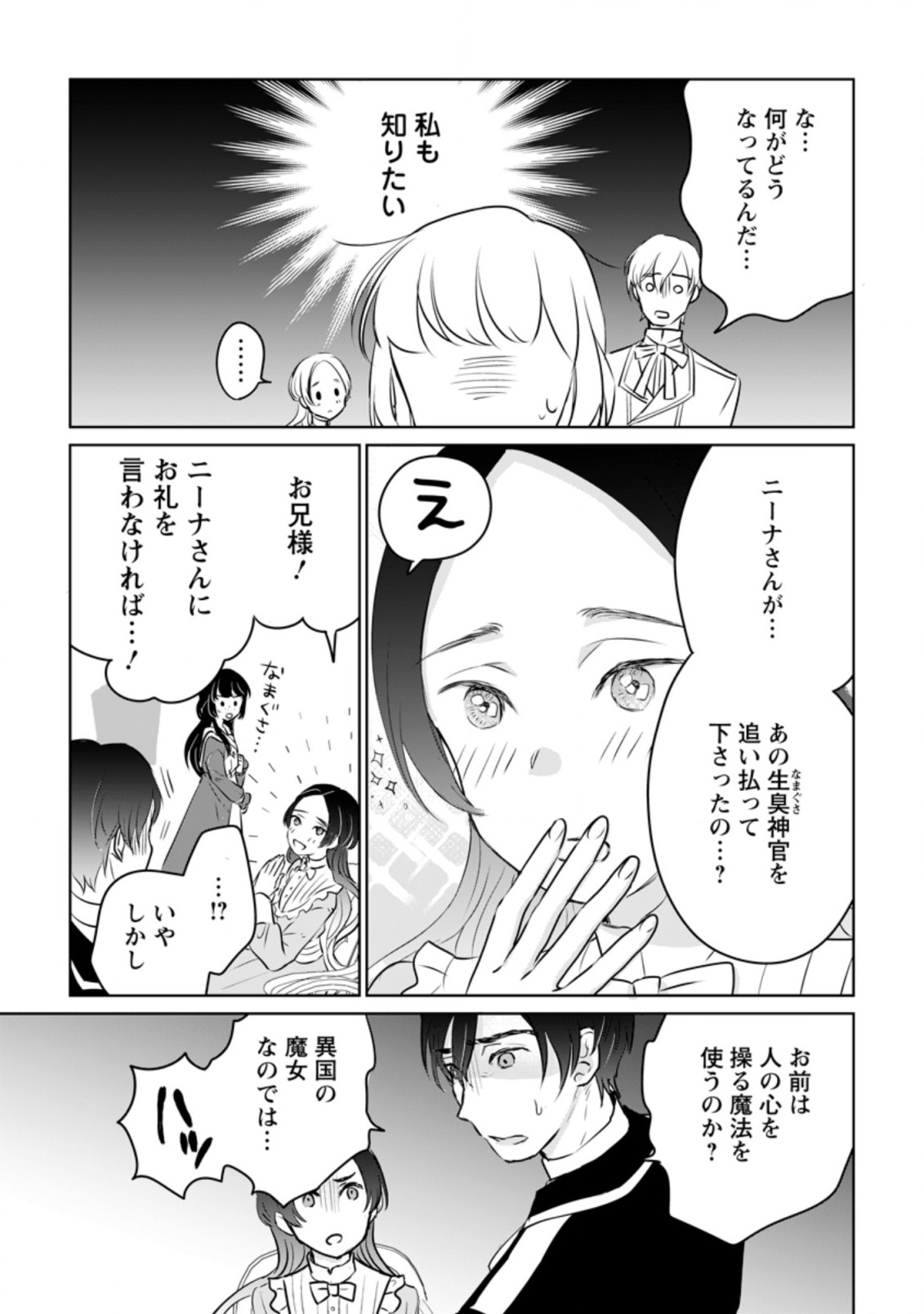 聖女じゃないと追放されたので、もふもふ従者(聖獣)とおにぎりを握る 第17.2話 - Page 2