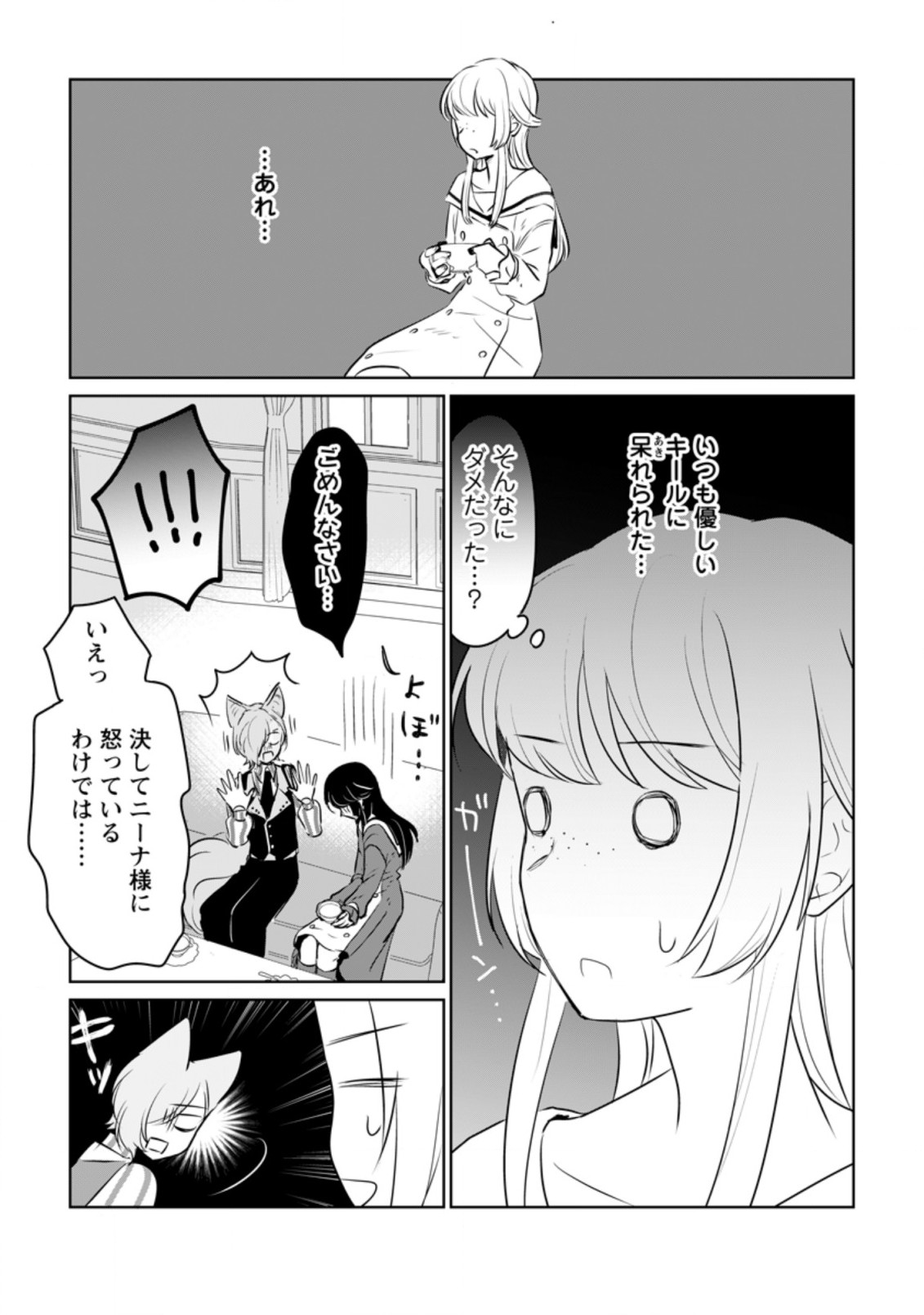 聖女じゃないと追放されたので、もふもふ従者(聖獣)とおにぎりを握る 第17.2話 - Page 8