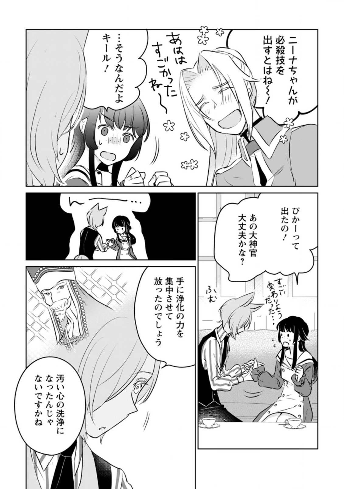 聖女じゃないと追放されたので、もふもふ従者(聖獣)とおにぎりを握る 第17.2話 - Page 10