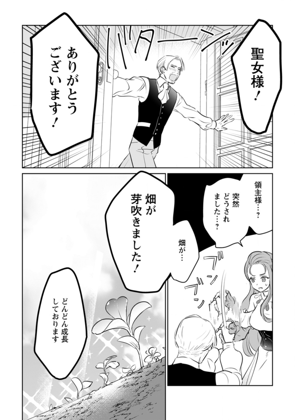 聖女じゃないと追放されたので、もふもふ従者(聖獣)とおにぎりを握る 第17.3話 - Page 7