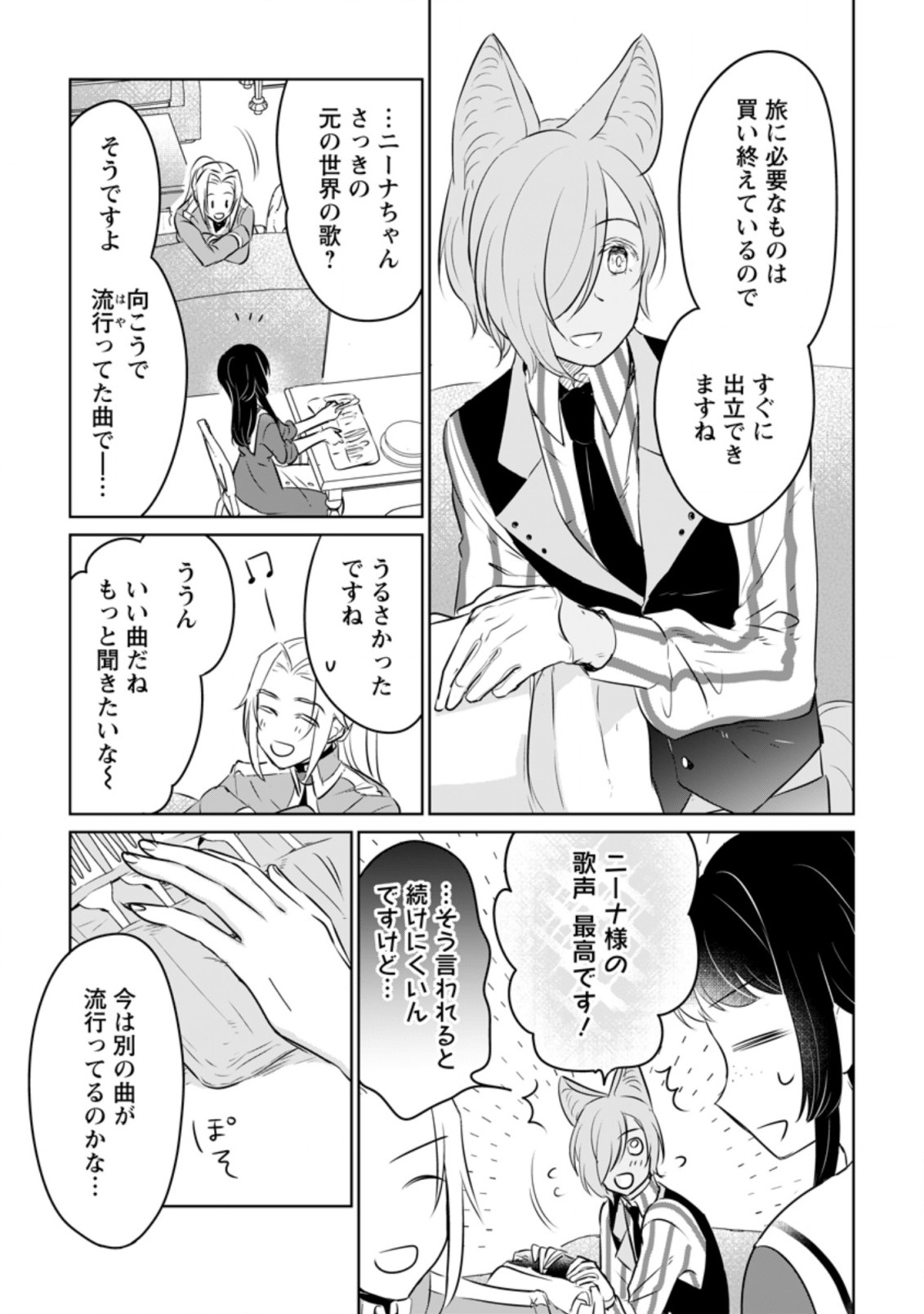 聖女じゃないと追放されたので、もふもふ従者(聖獣)とおにぎりを握る 第18.1話 - Page 3