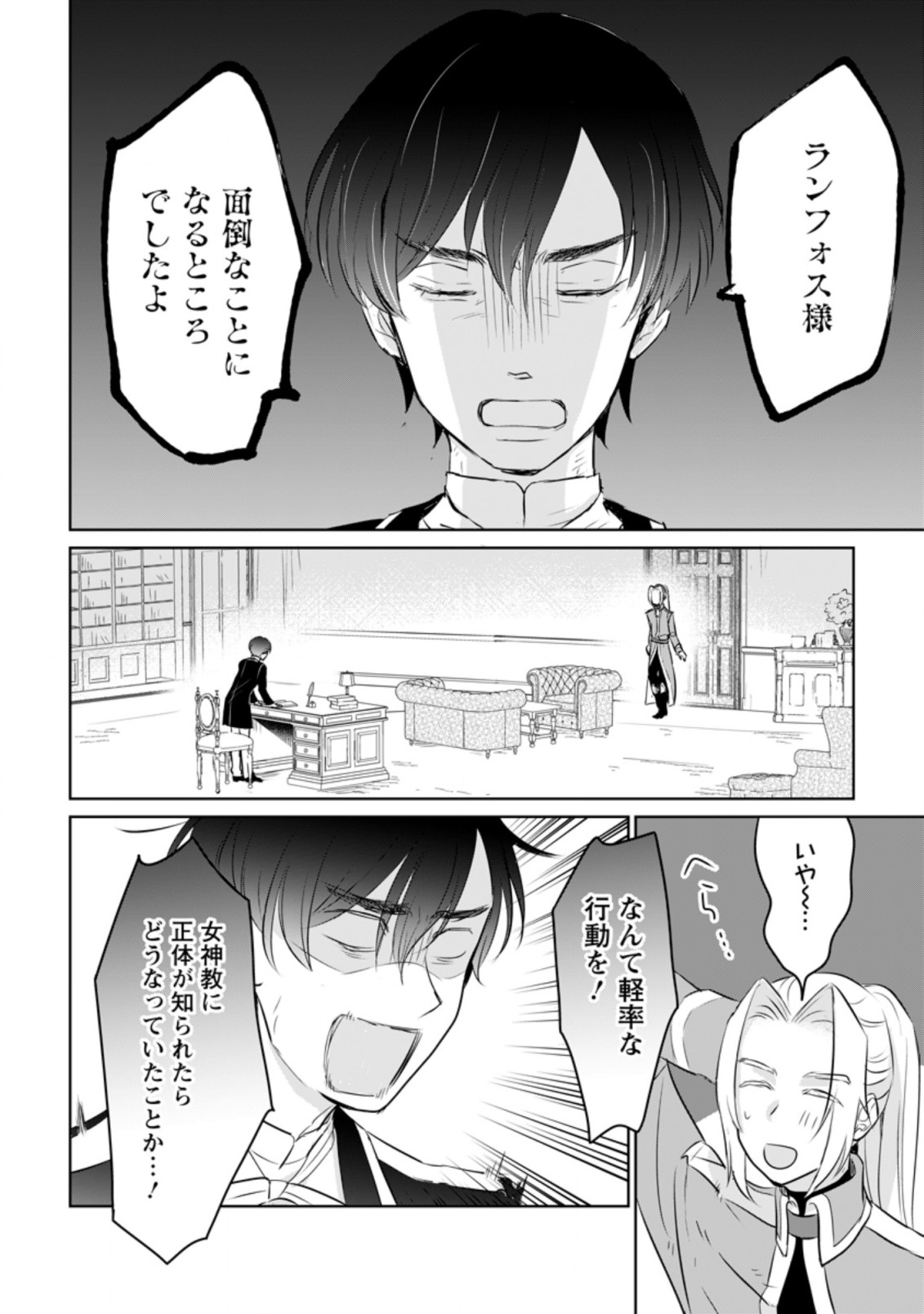 聖女じゃないと追放されたので、もふもふ従者(聖獣)とおにぎりを握る 第18.1話 - Page 6