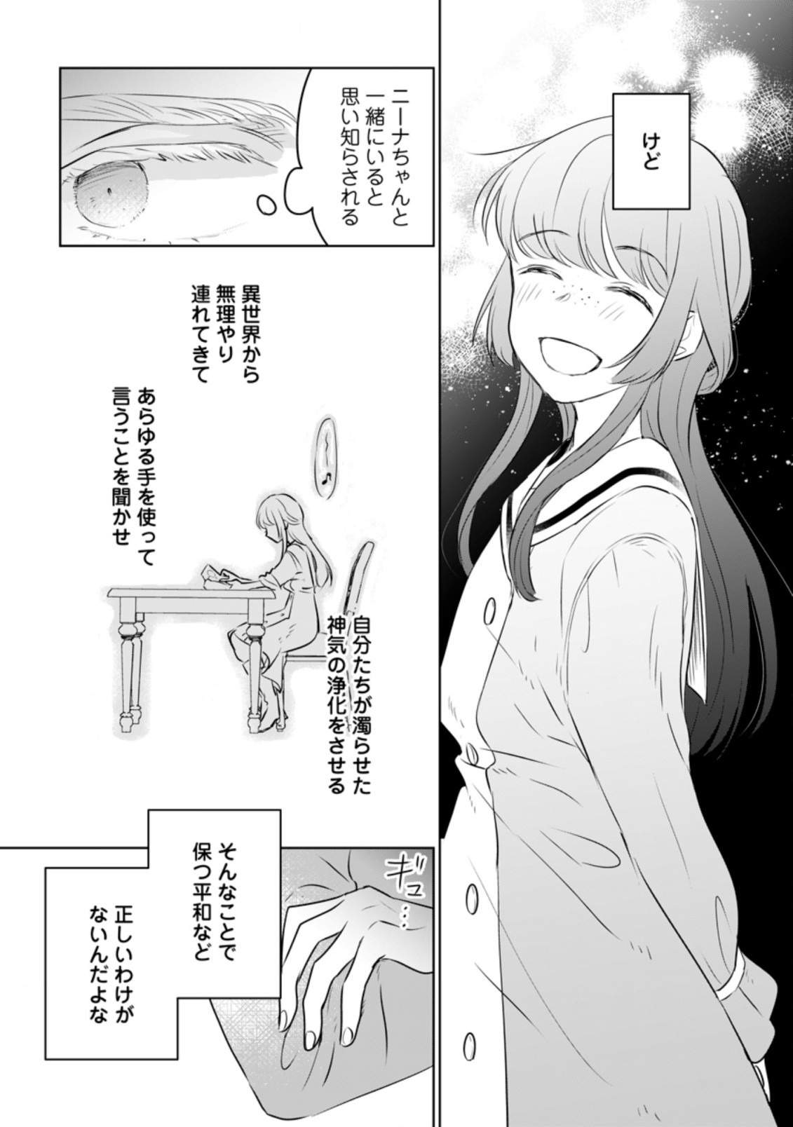 聖女じゃないと追放されたので、もふもふ従者(聖獣)とおにぎりを握る 第18.2話 - Page 5