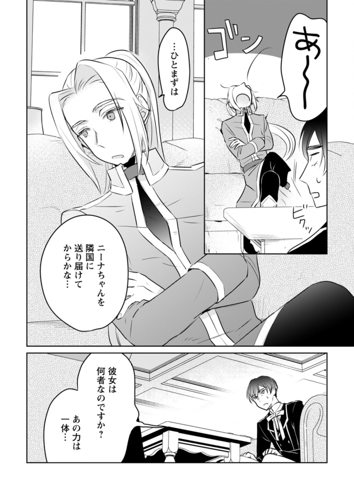 聖女じゃないと追放されたので、もふもふ従者(聖獣)とおにぎりを握る 第18.2話 - Page 6