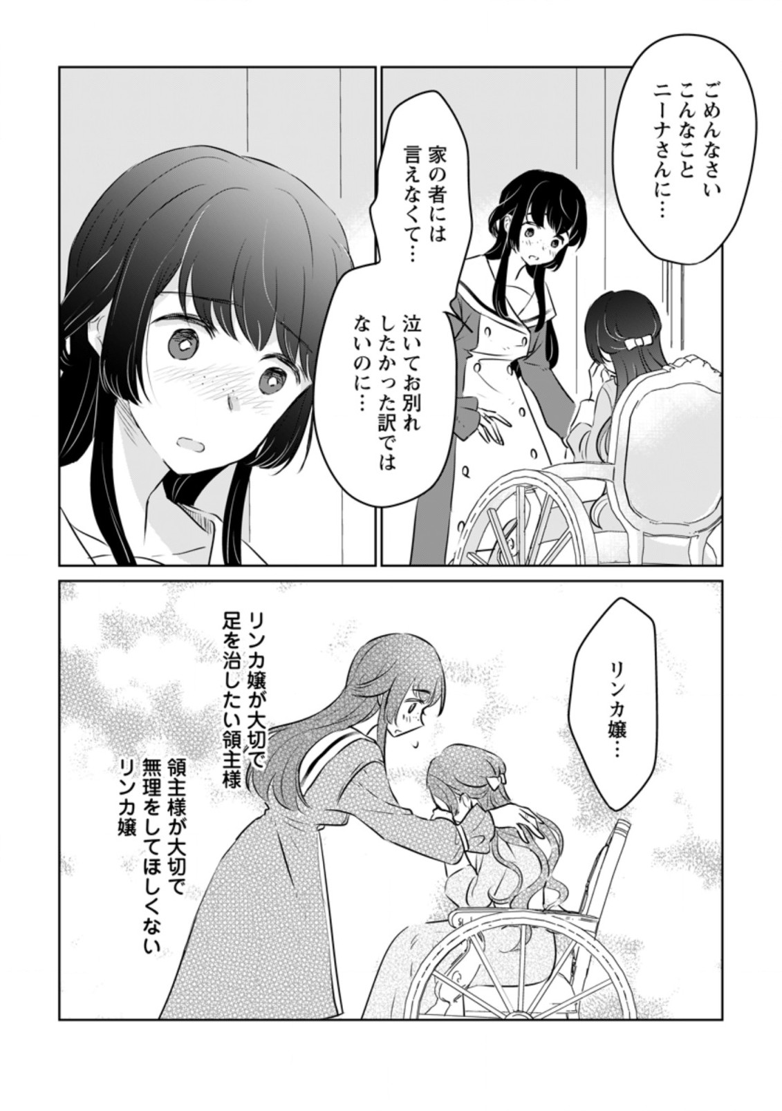 聖女じゃないと追放されたので、もふもふ従者(聖獣)とおにぎりを握る 第18.3話 - Page 2