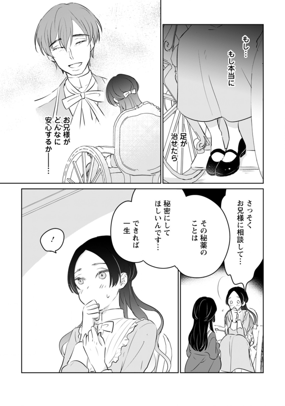 聖女じゃないと追放されたので、もふもふ従者(聖獣)とおにぎりを握る 第18.3話 - Page 8