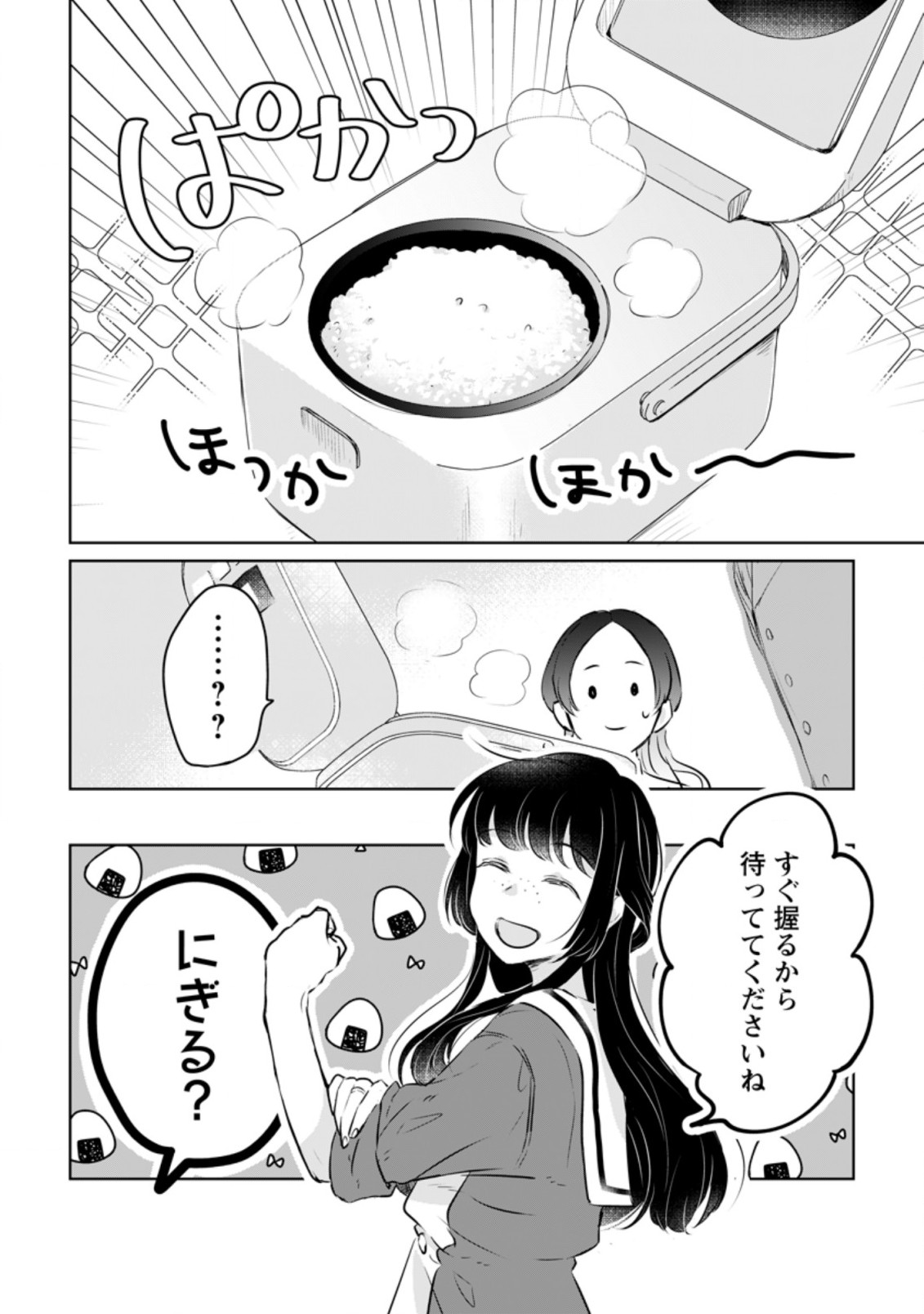 聖女じゃないと追放されたので、もふもふ従者(聖獣)とおにぎりを握る 第18.3話 - Page 10