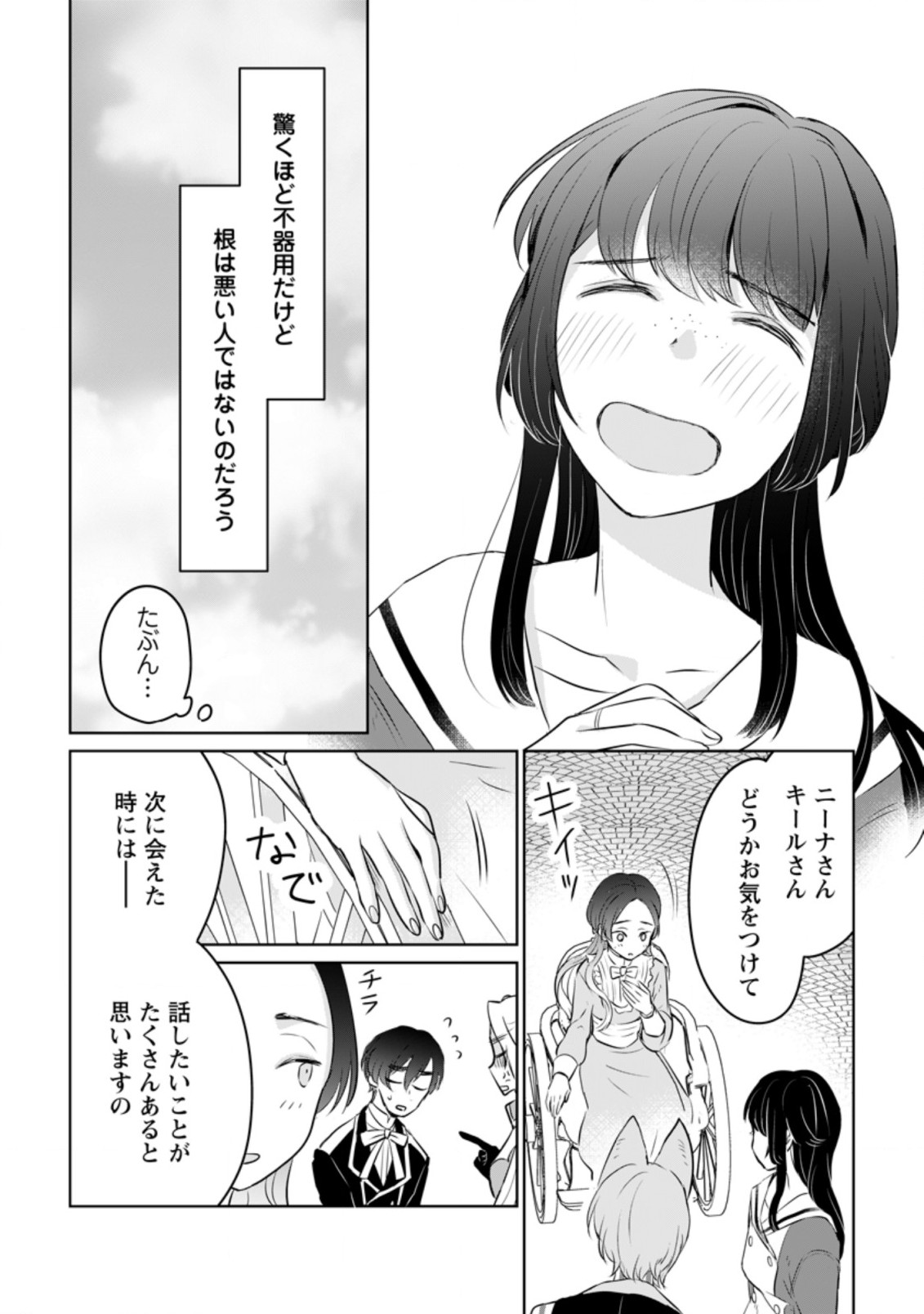 聖女じゃないと追放されたので、もふもふ従者(聖獣)とおにぎりを握る 第19.1話 - Page 6