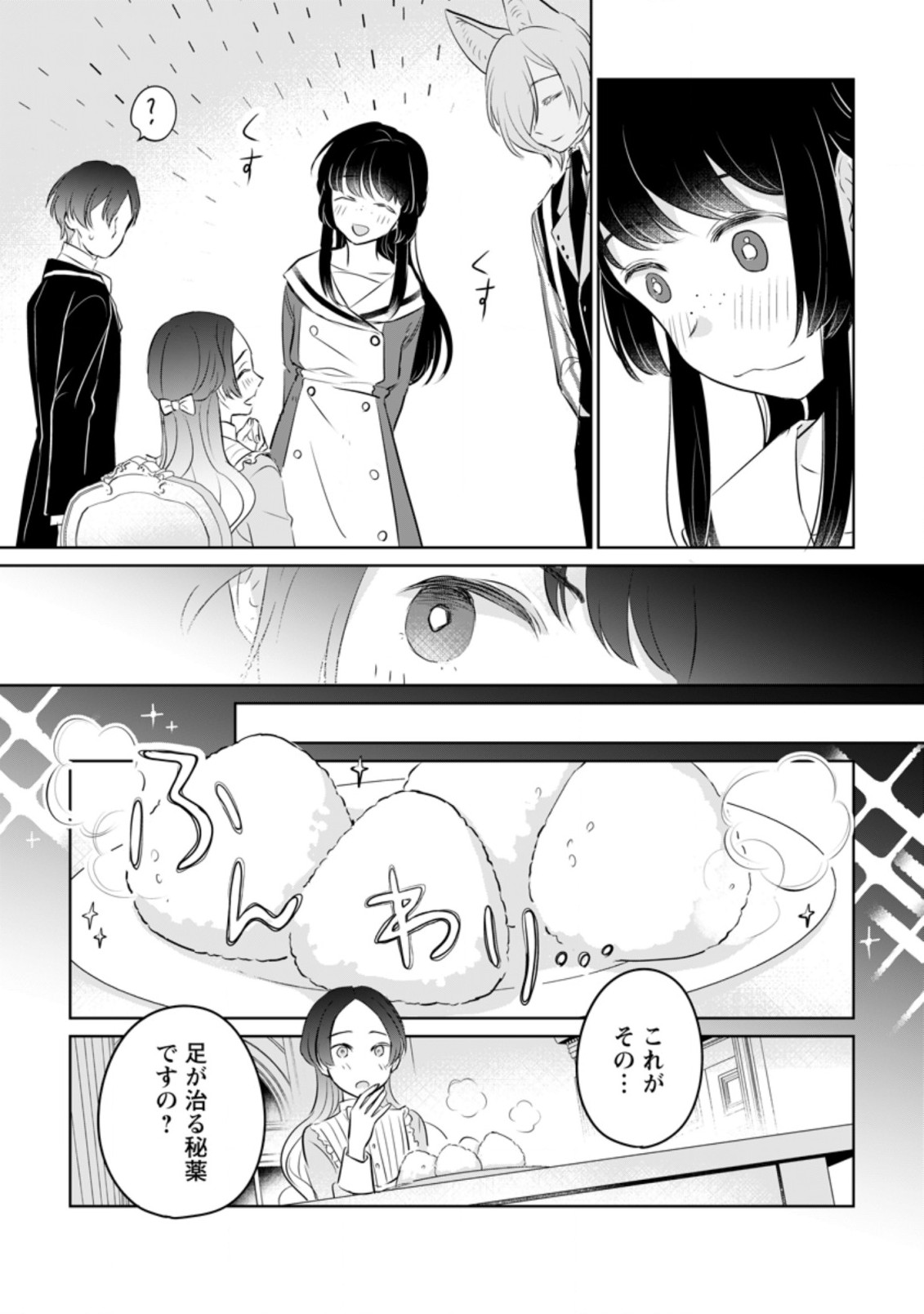 聖女じゃないと追放されたので、もふもふ従者(聖獣)とおにぎりを握る 第19.1話 - Page 7