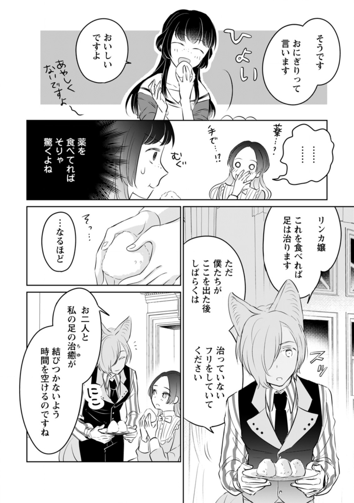 聖女じゃないと追放されたので、もふもふ従者(聖獣)とおにぎりを握る 第19.1話 - Page 8