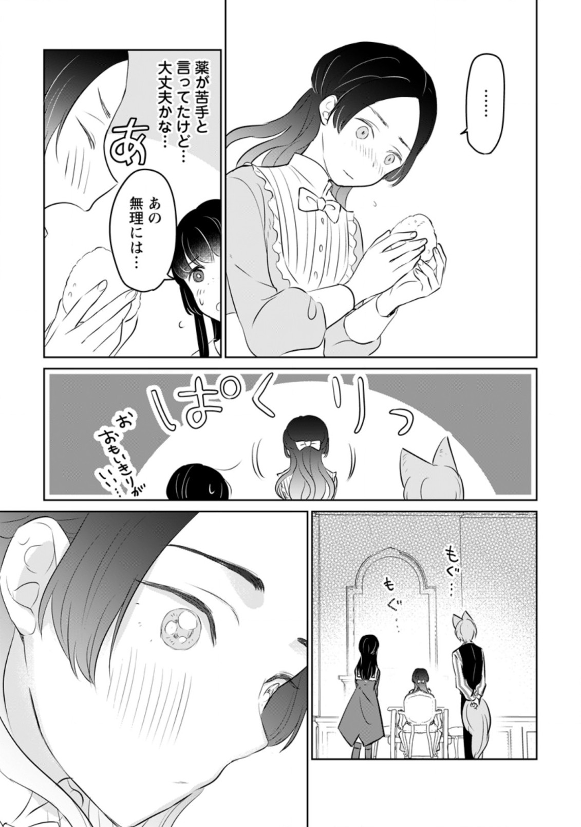 聖女じゃないと追放されたので、もふもふ従者(聖獣)とおにぎりを握る 第19.1話 - Page 9