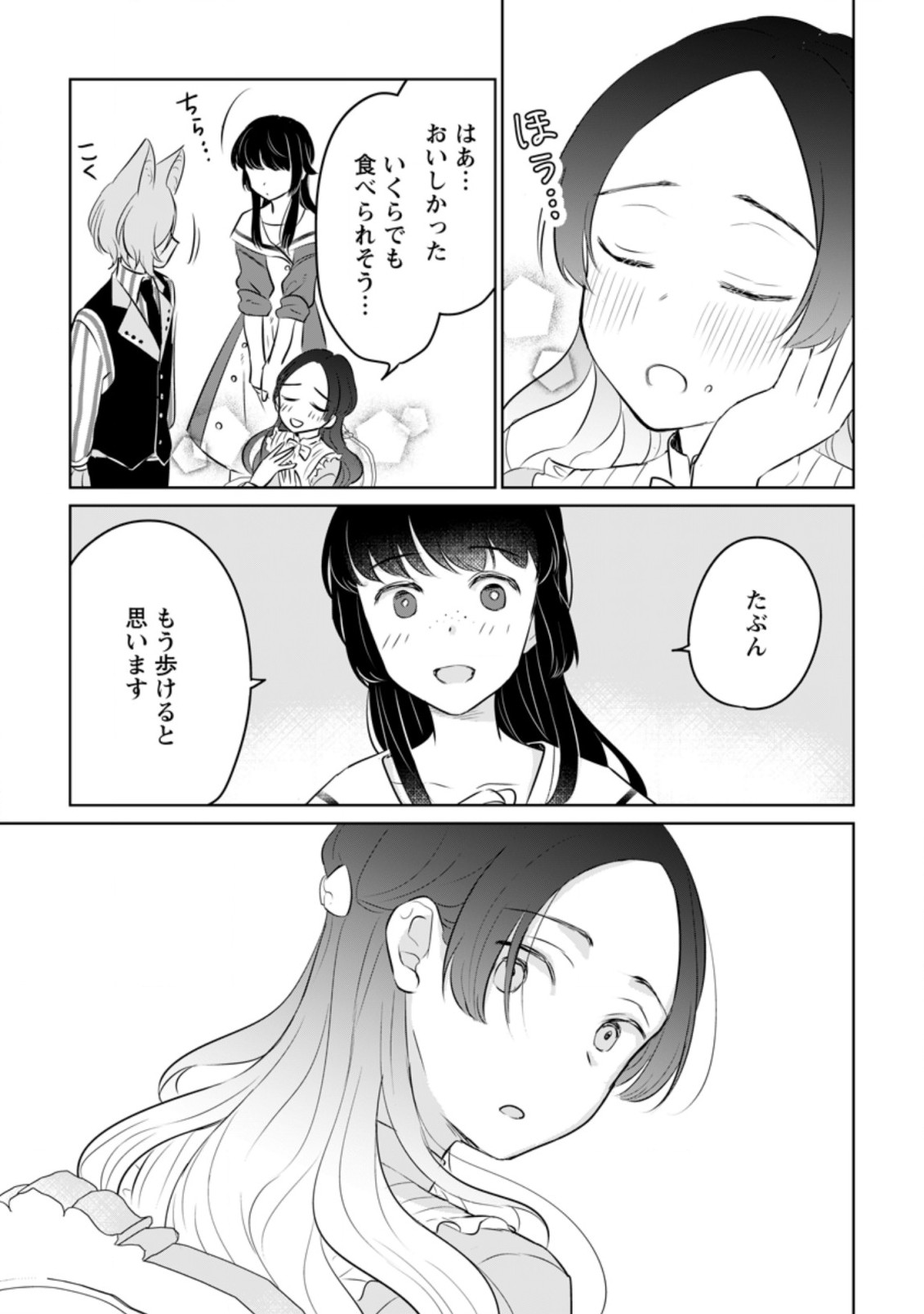 聖女じゃないと追放されたので、もふもふ従者(聖獣)とおにぎりを握る 第19.2話 - Page 1