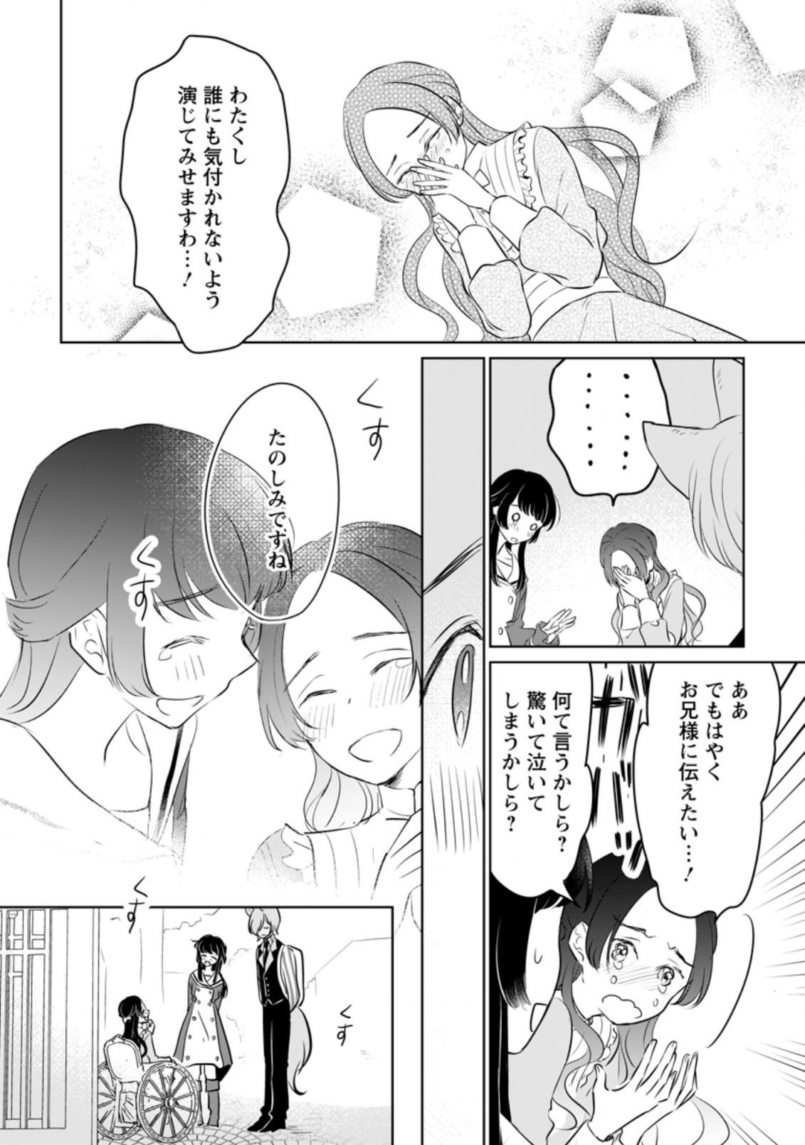 聖女じゃないと追放されたので、もふもふ従者(聖獣)とおにぎりを握る 第19.2話 - Page 6