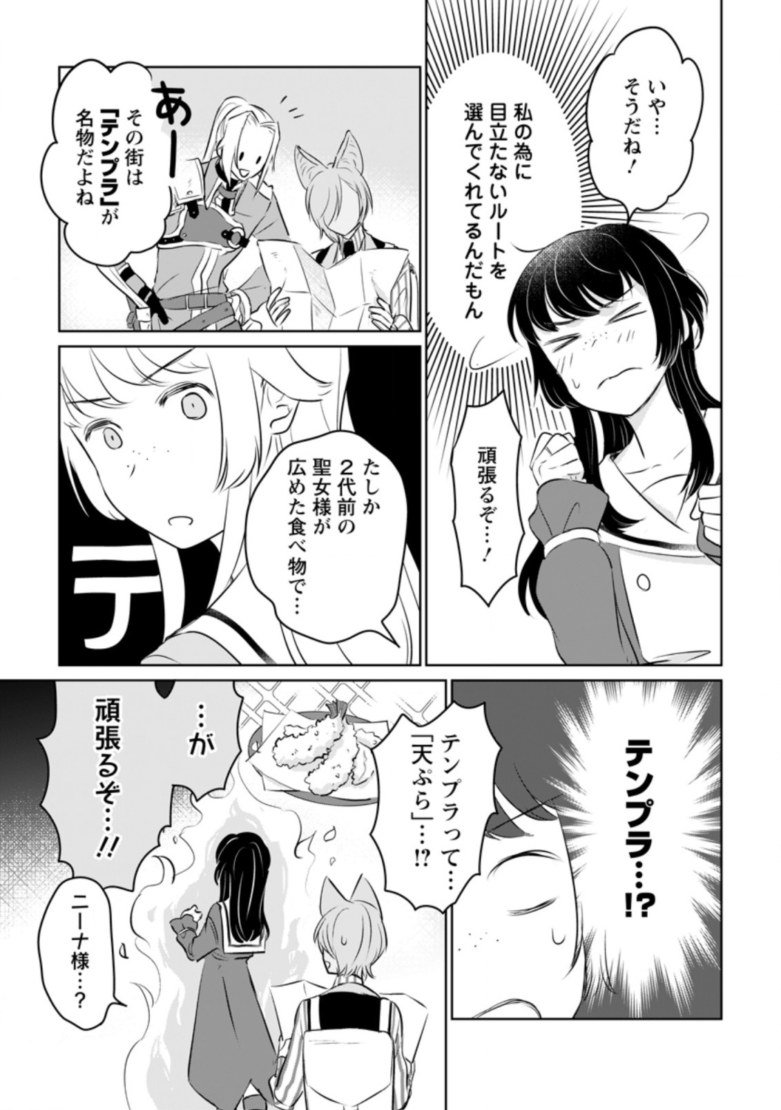 聖女じゃないと追放されたので、もふもふ従者(聖獣)とおにぎりを握る 第19.2話 - Page 9