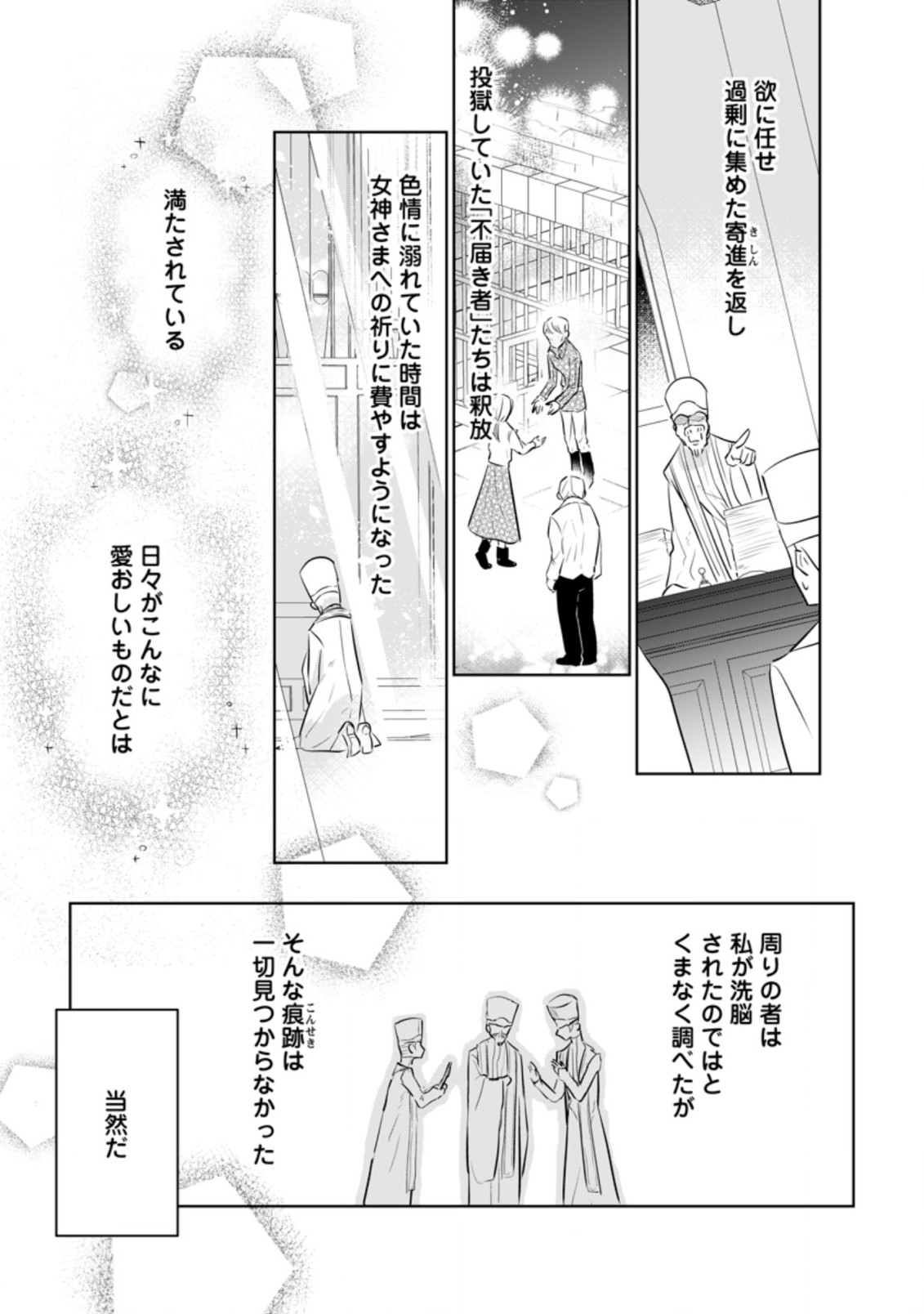 聖女じゃないと追放されたので、もふもふ従者(聖獣)とおにぎりを握る 第19.3話 - Page 1