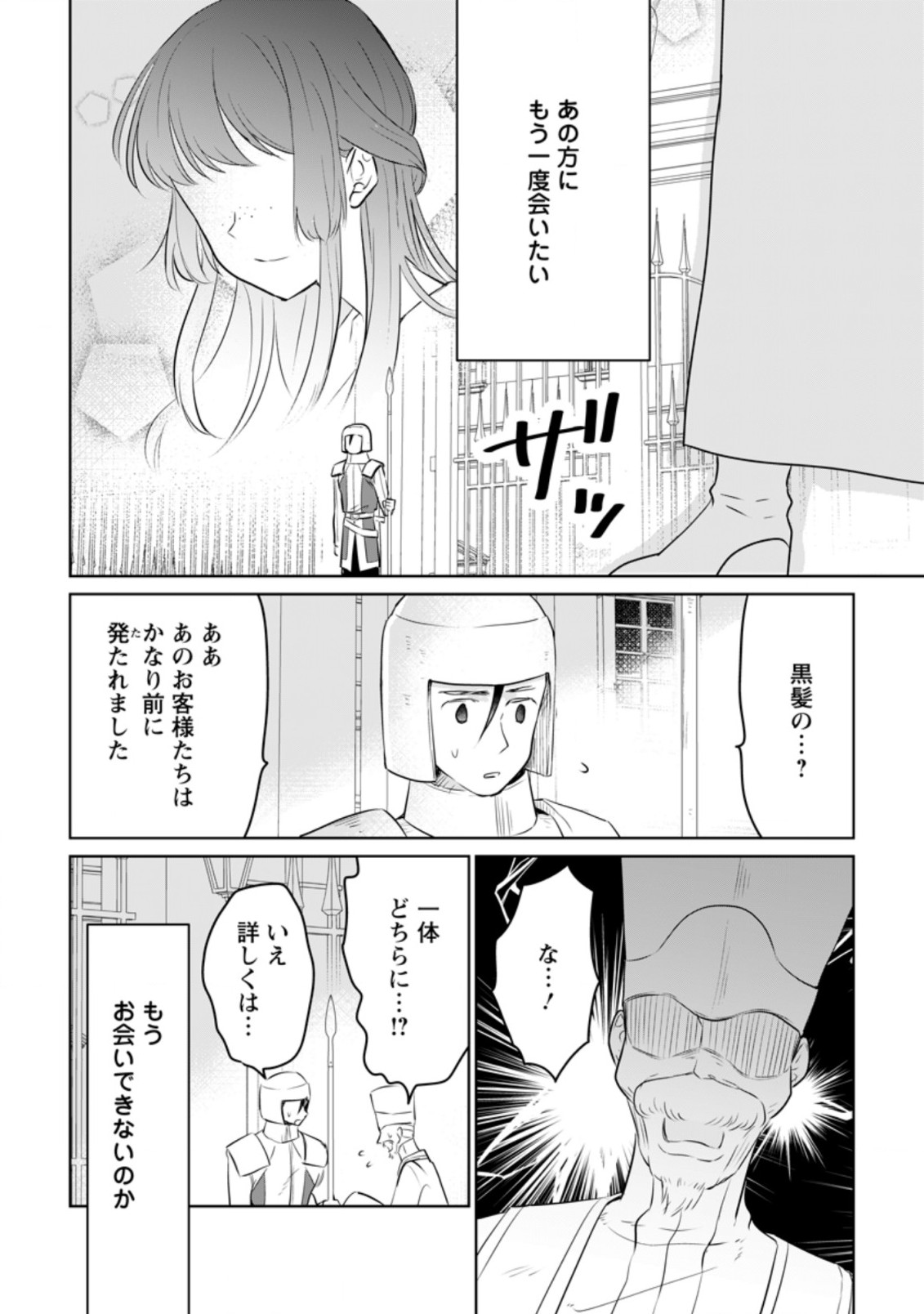 聖女じゃないと追放されたので、もふもふ従者(聖獣)とおにぎりを握る 第19.3話 - Page 2