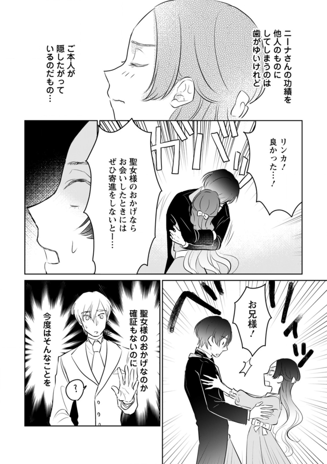 聖女じゃないと追放されたので、もふもふ従者(聖獣)とおにぎりを握る 第19.3話 - Page 8