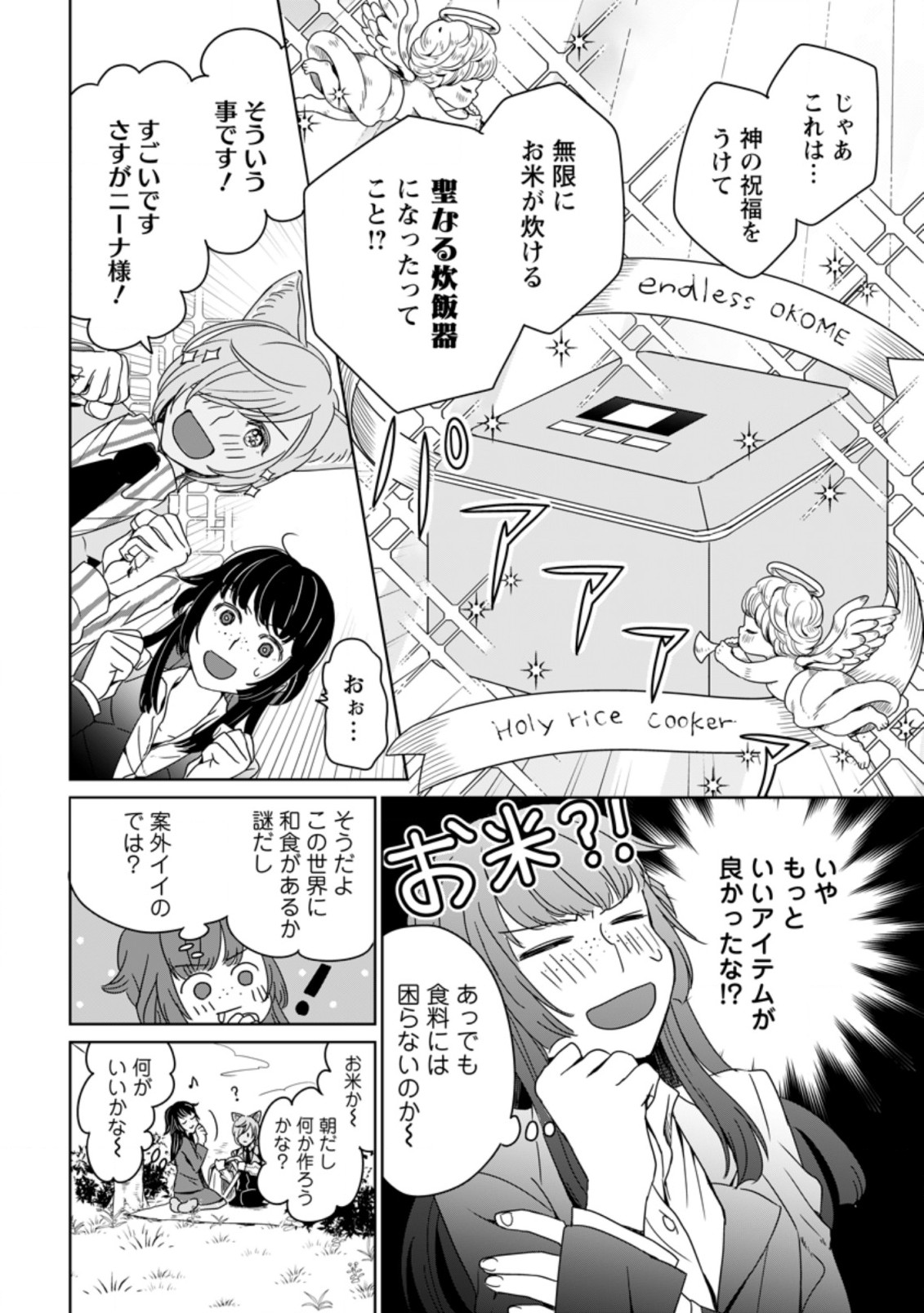 聖女じゃないと追放されたので、もふもふ従者(聖獣)とおにぎりを握る 第2.1話 - Page 14