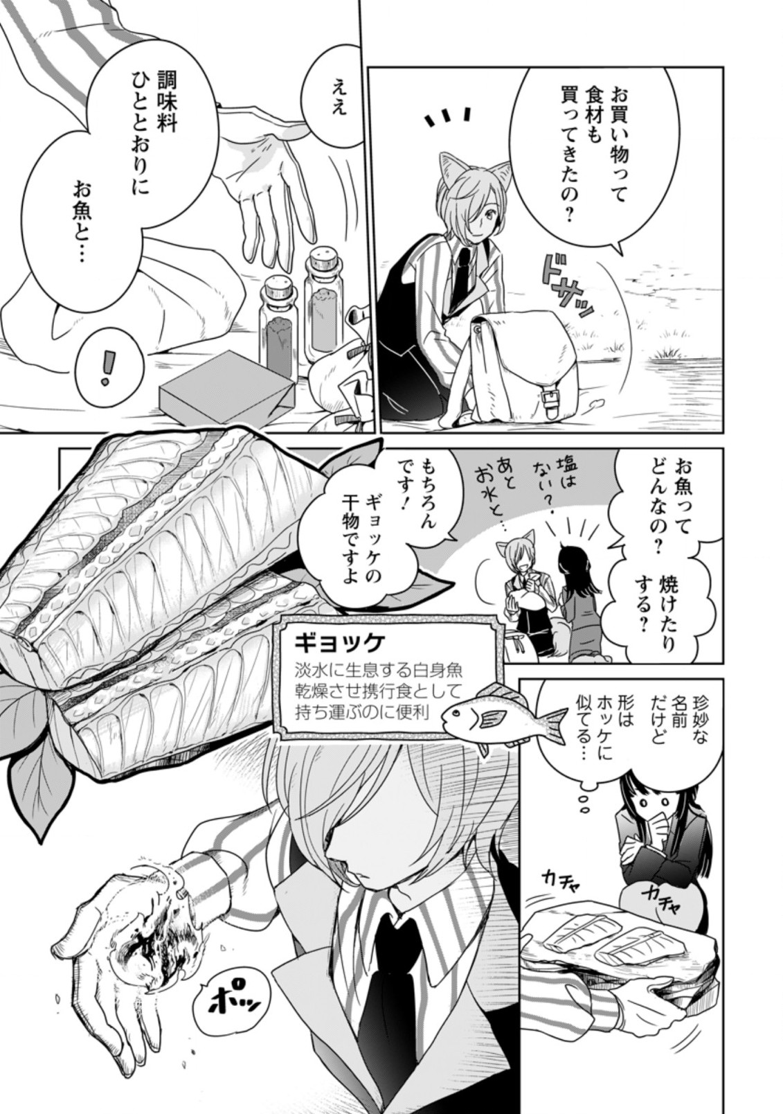 聖女じゃないと追放されたので、もふもふ従者(聖獣)とおにぎりを握る 第2.1話 - Page 15