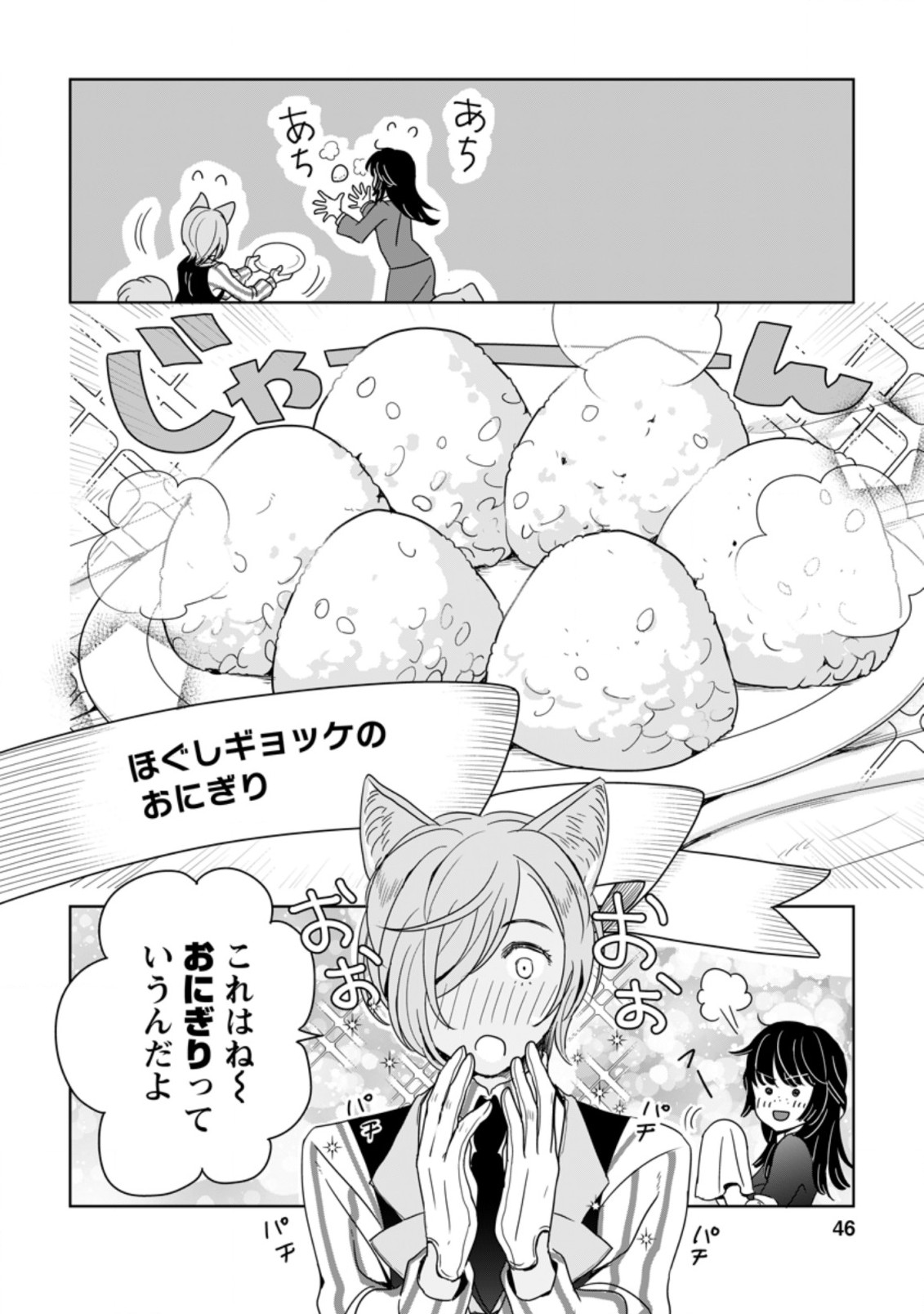 聖女じゃないと追放されたので、もふもふ従者(聖獣)とおにぎりを握る 第2.1話 - Page 18