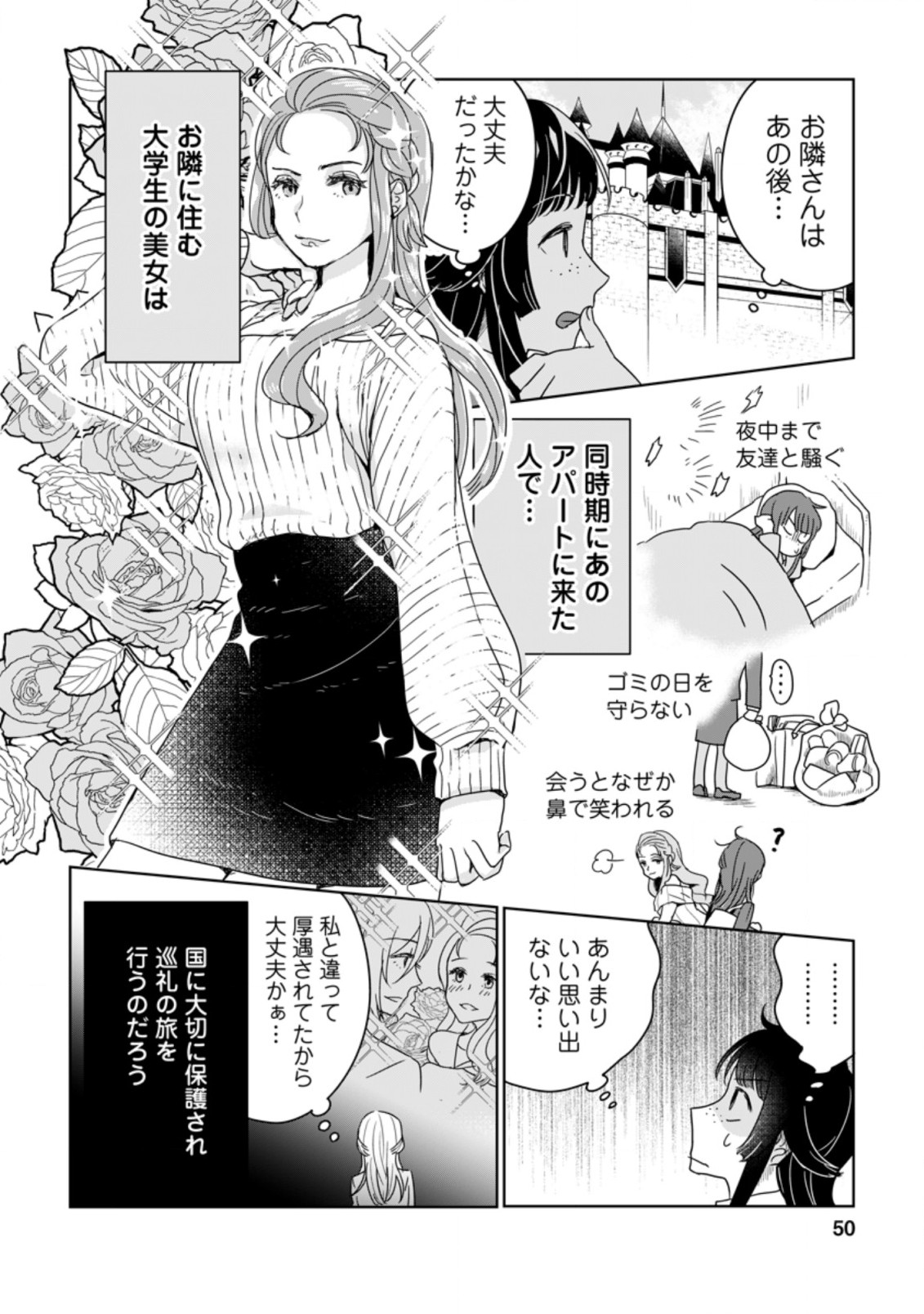 聖女じゃないと追放されたので、もふもふ従者(聖獣)とおにぎりを握る 第2.2話 - Page 2