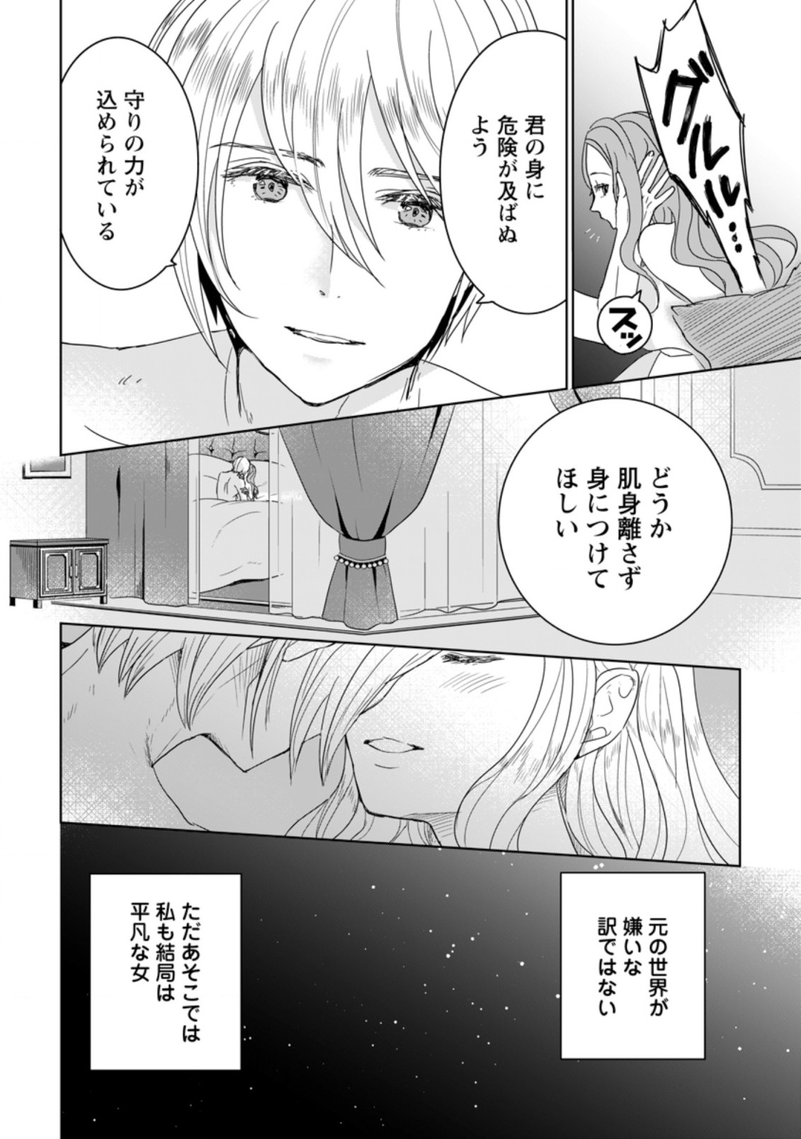 聖女じゃないと追放されたので、もふもふ従者(聖獣)とおにぎりを握る 第2.2話 - Page 8