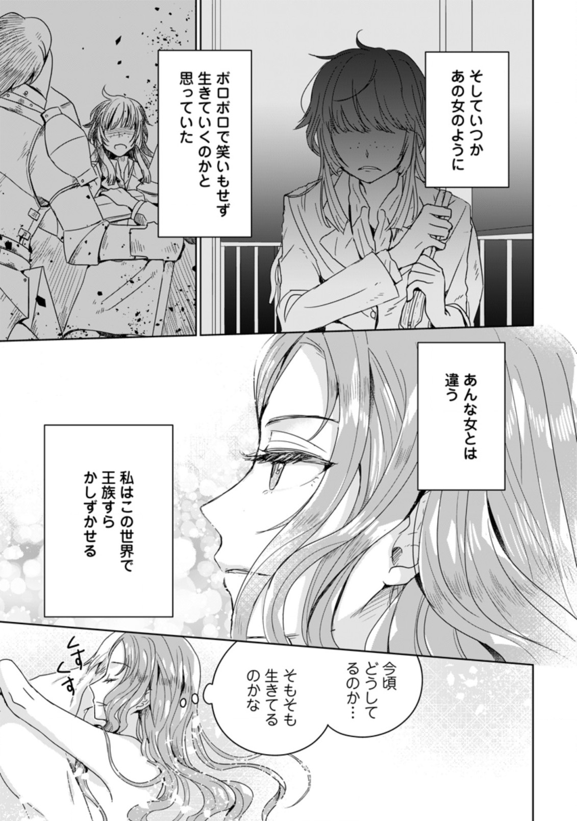 聖女じゃないと追放されたので、もふもふ従者(聖獣)とおにぎりを握る 第2.2話 - Page 9