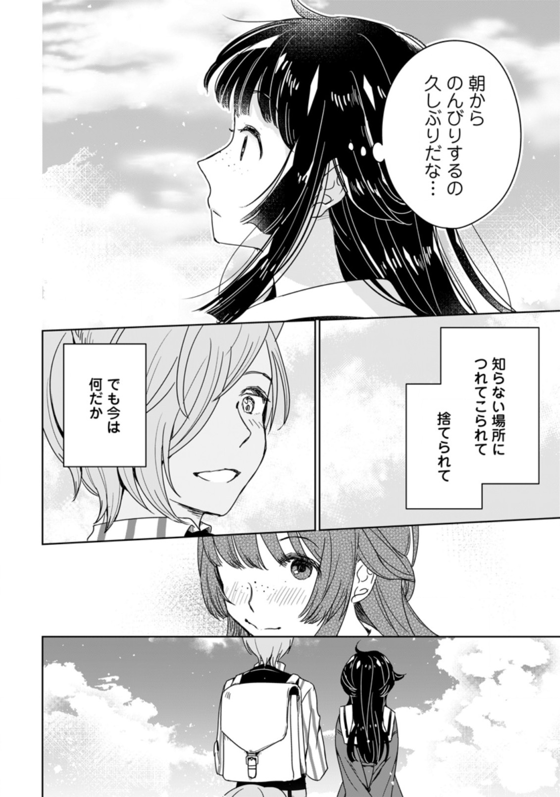 聖女じゃないと追放されたので、もふもふ従者(聖獣)とおにぎりを握る 第2.3話 - Page 4