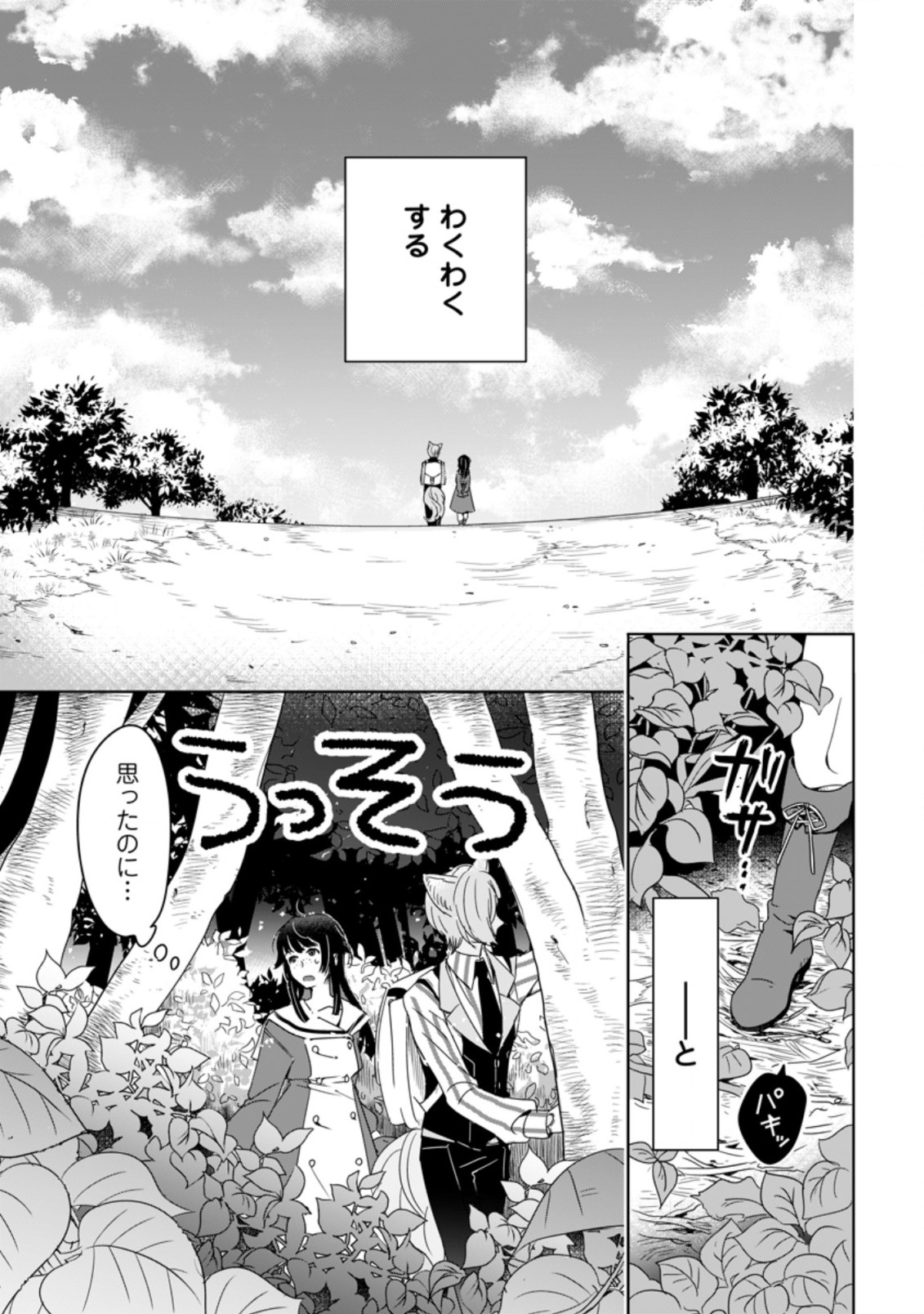 聖女じゃないと追放されたので、もふもふ従者(聖獣)とおにぎりを握る 第2.3話 - Page 5