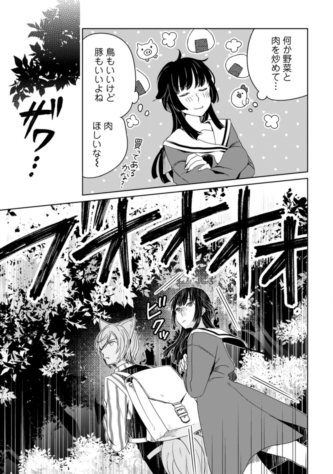 聖女じゃないと追放されたので、もふもふ従者(聖獣)とおにぎりを握る 第2.3話 - Page 7